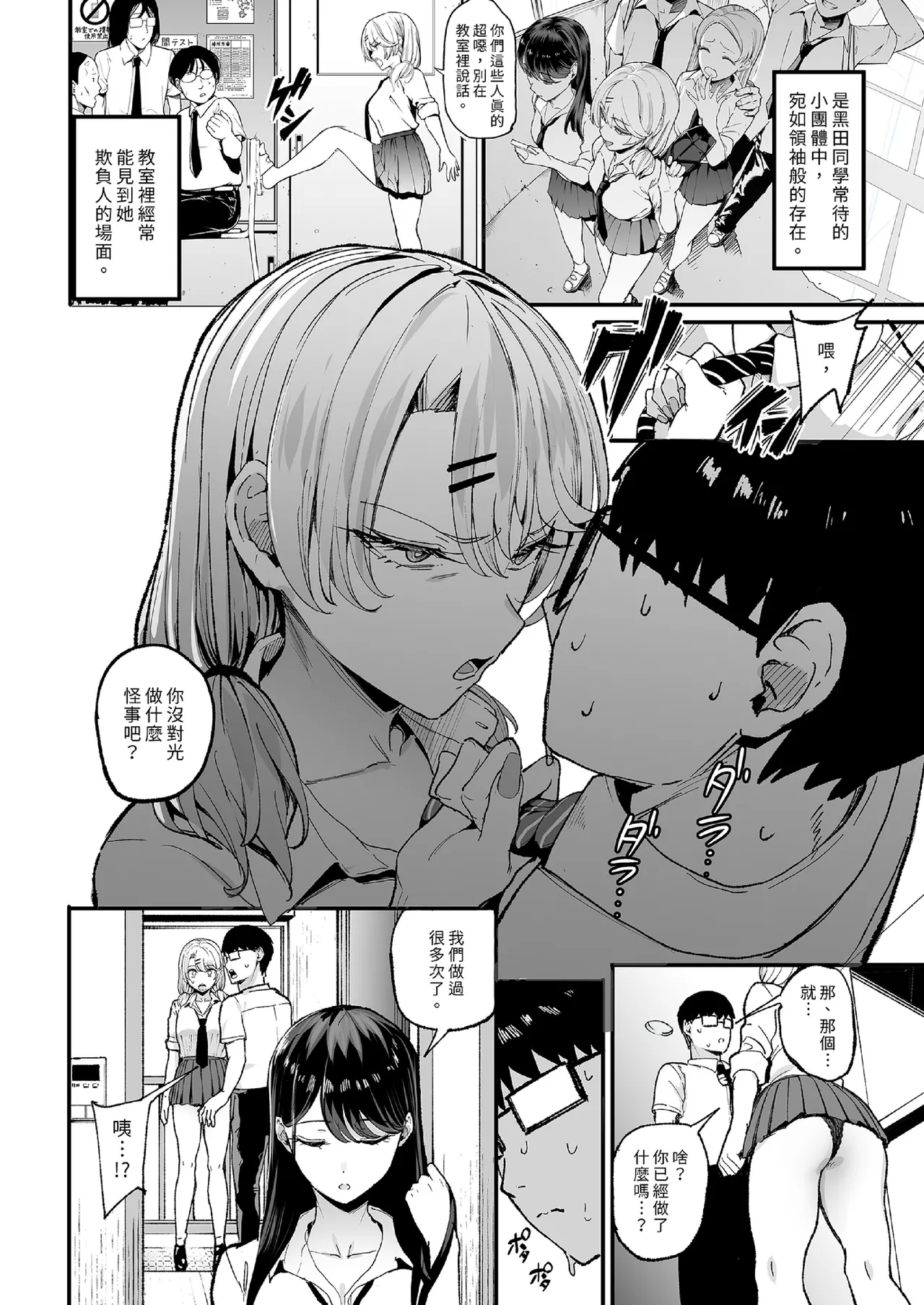 入り浸りギャルにま〇こ使わせて貰う話1-4 page 74