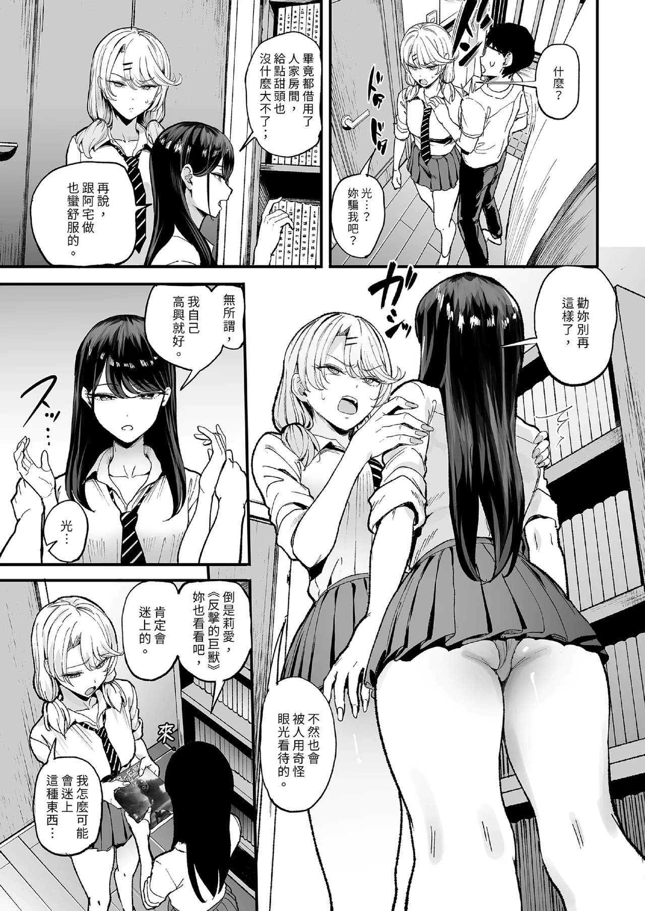 入り浸りギャルにま〇こ使わせて貰う話1-4 page 75