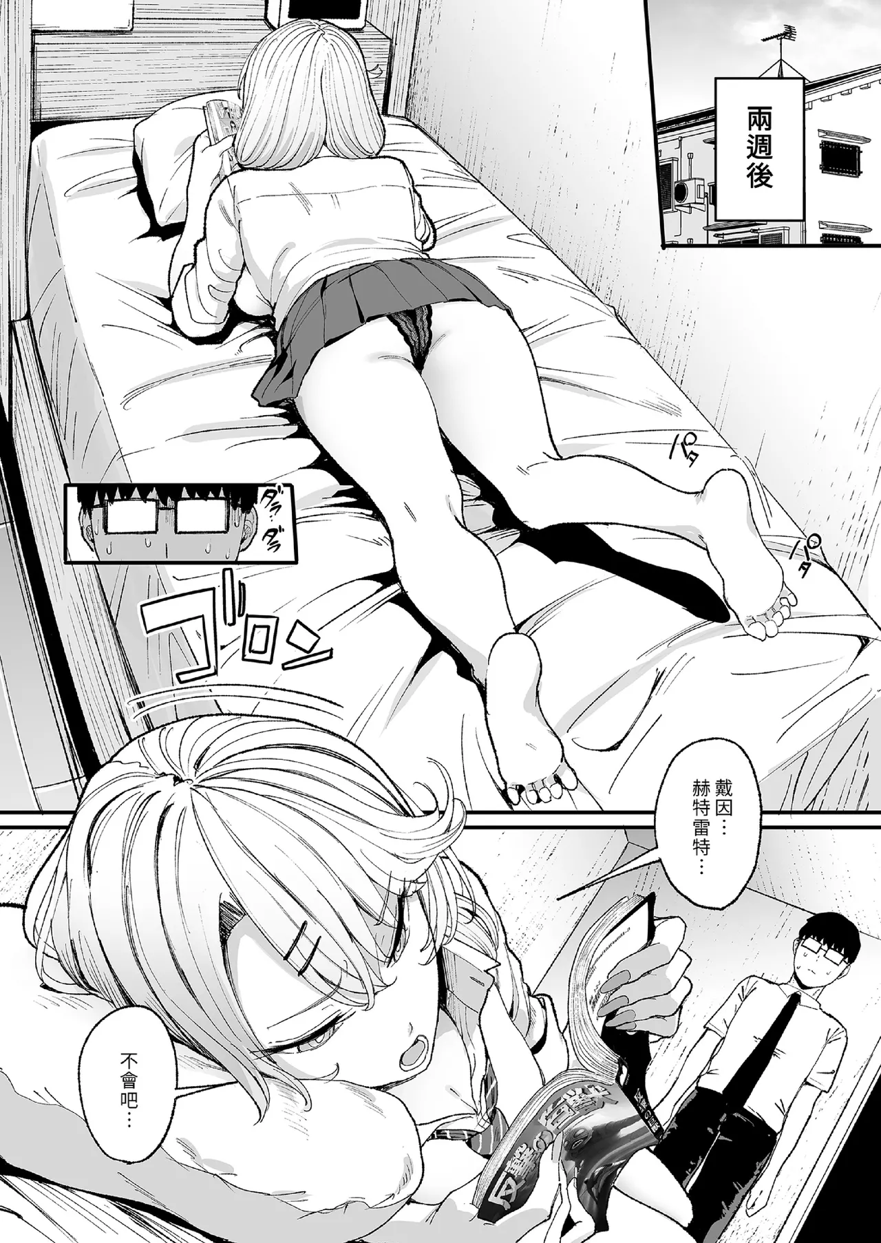 入り浸りギャルにま〇こ使わせて貰う話1-4 page 76