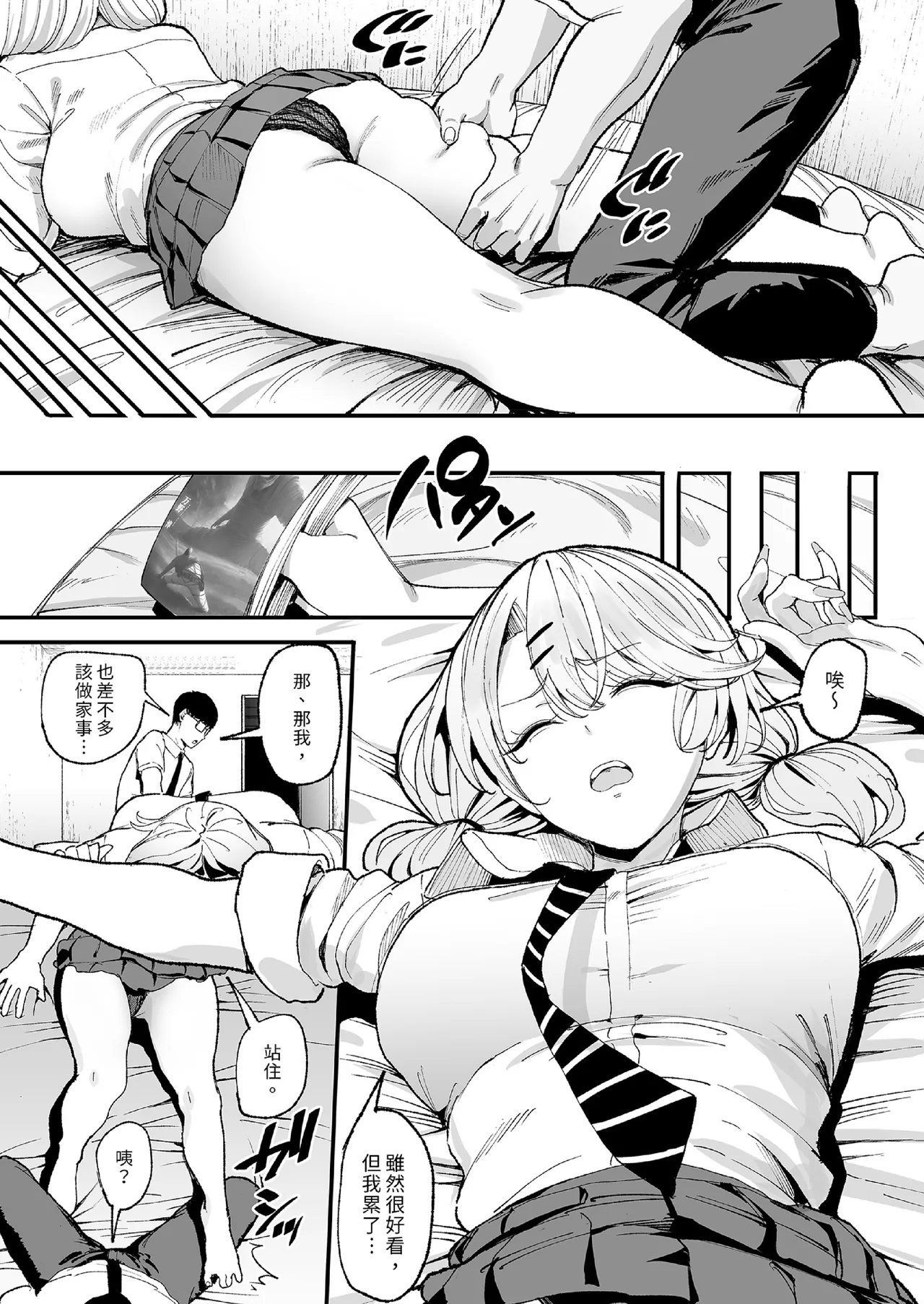 入り浸りギャルにま〇こ使わせて貰う話1-4 page 79
