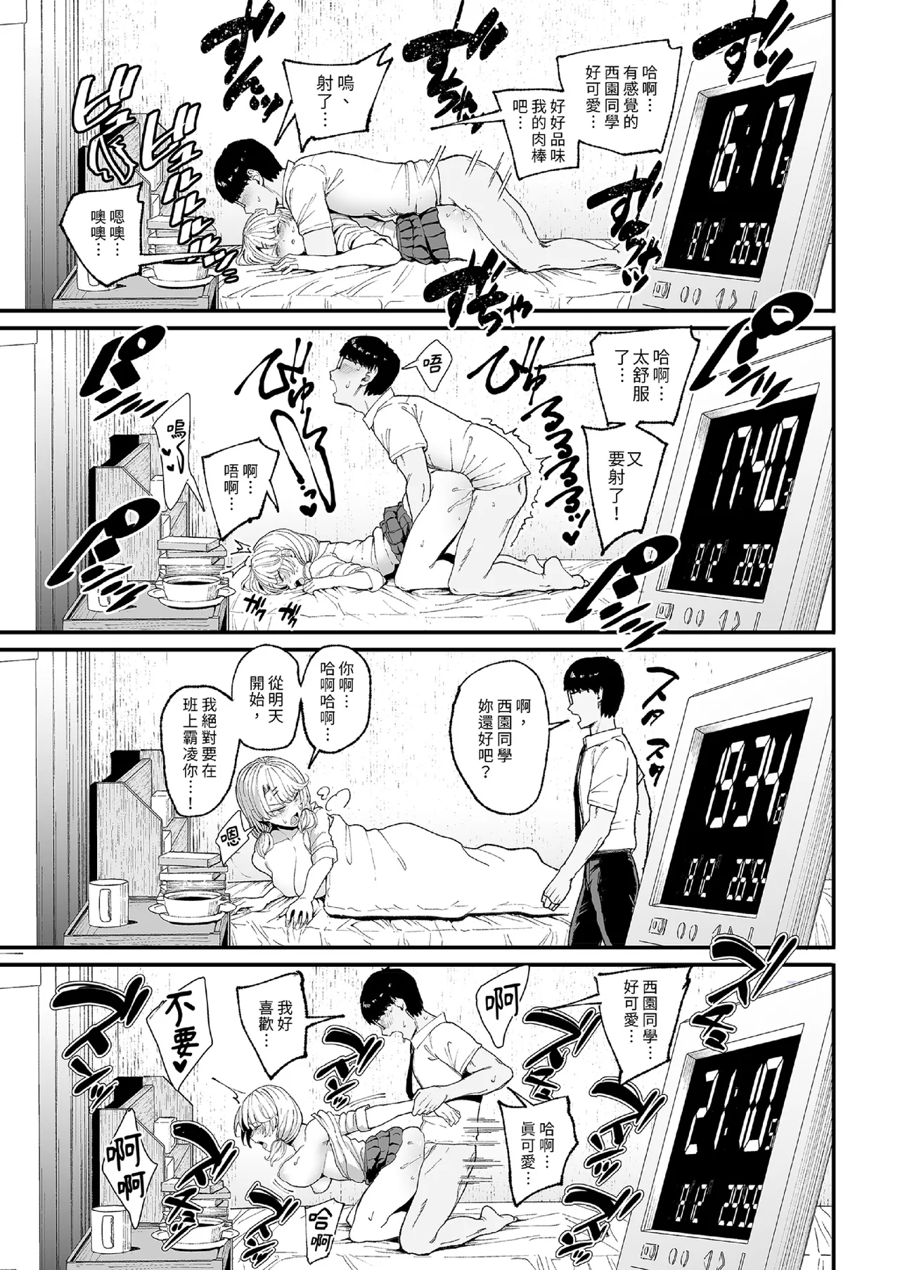 入り浸りギャルにま〇こ使わせて貰う話1-4 page 95