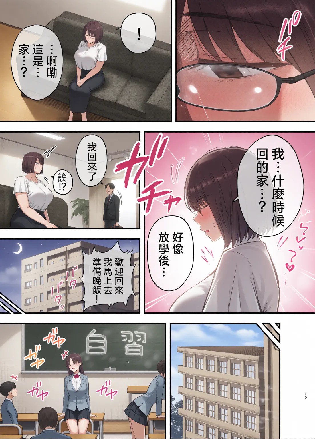 服従教室 1~4-洗脳ガスでクラスメイトにヤりたい放題_以洗腦瓦斯將同班同學盡情玩弄- page 105
