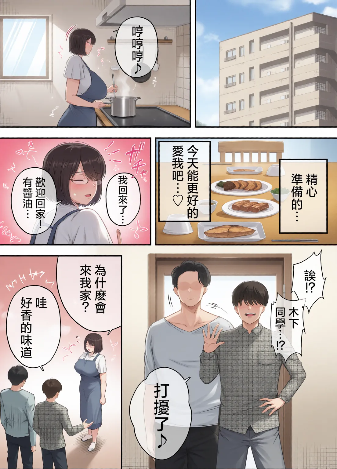 服従教室 1~4-洗脳ガスでクラスメイトにヤりたい放題_以洗腦瓦斯將同班同學盡情玩弄- page 112