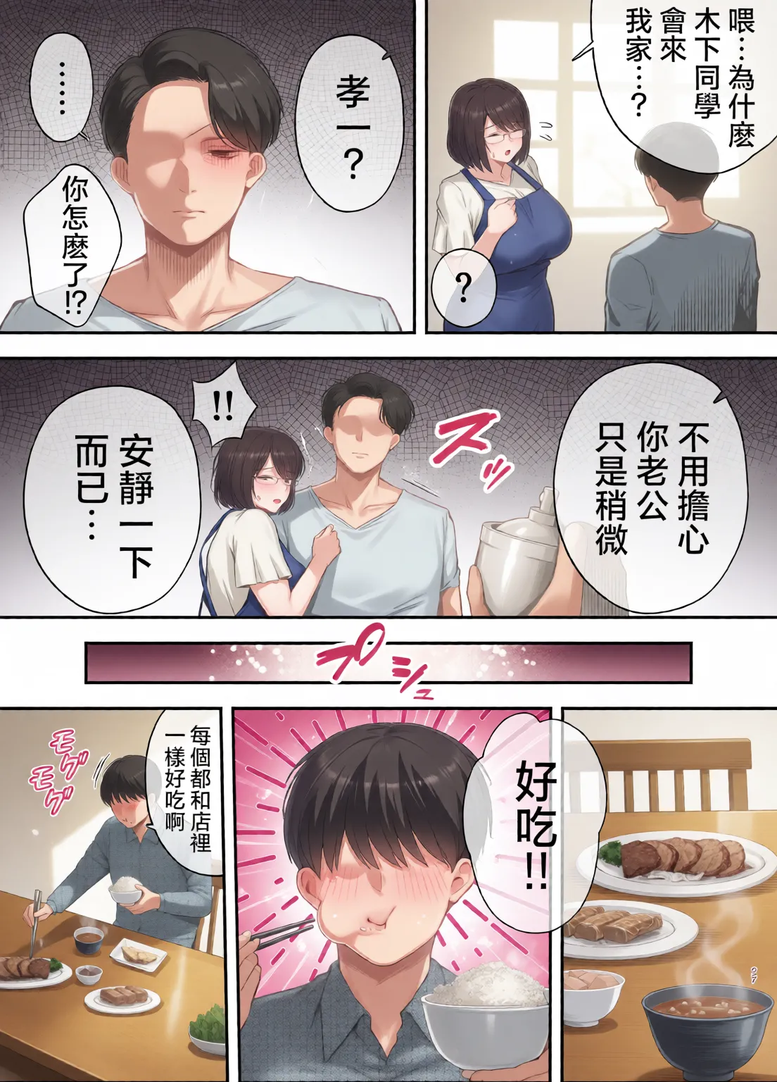 服従教室 1~4-洗脳ガスでクラスメイトにヤりたい放題_以洗腦瓦斯將同班同學盡情玩弄- page 113