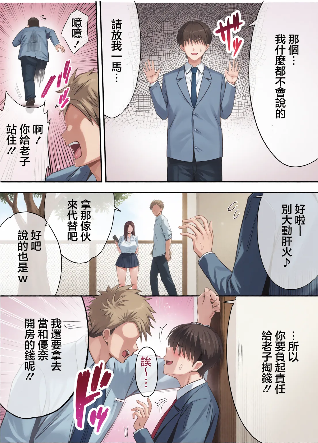 服従教室 1~4-洗脳ガスでクラスメイトにヤりたい放題_以洗腦瓦斯將同班同學盡情玩弄- page 131