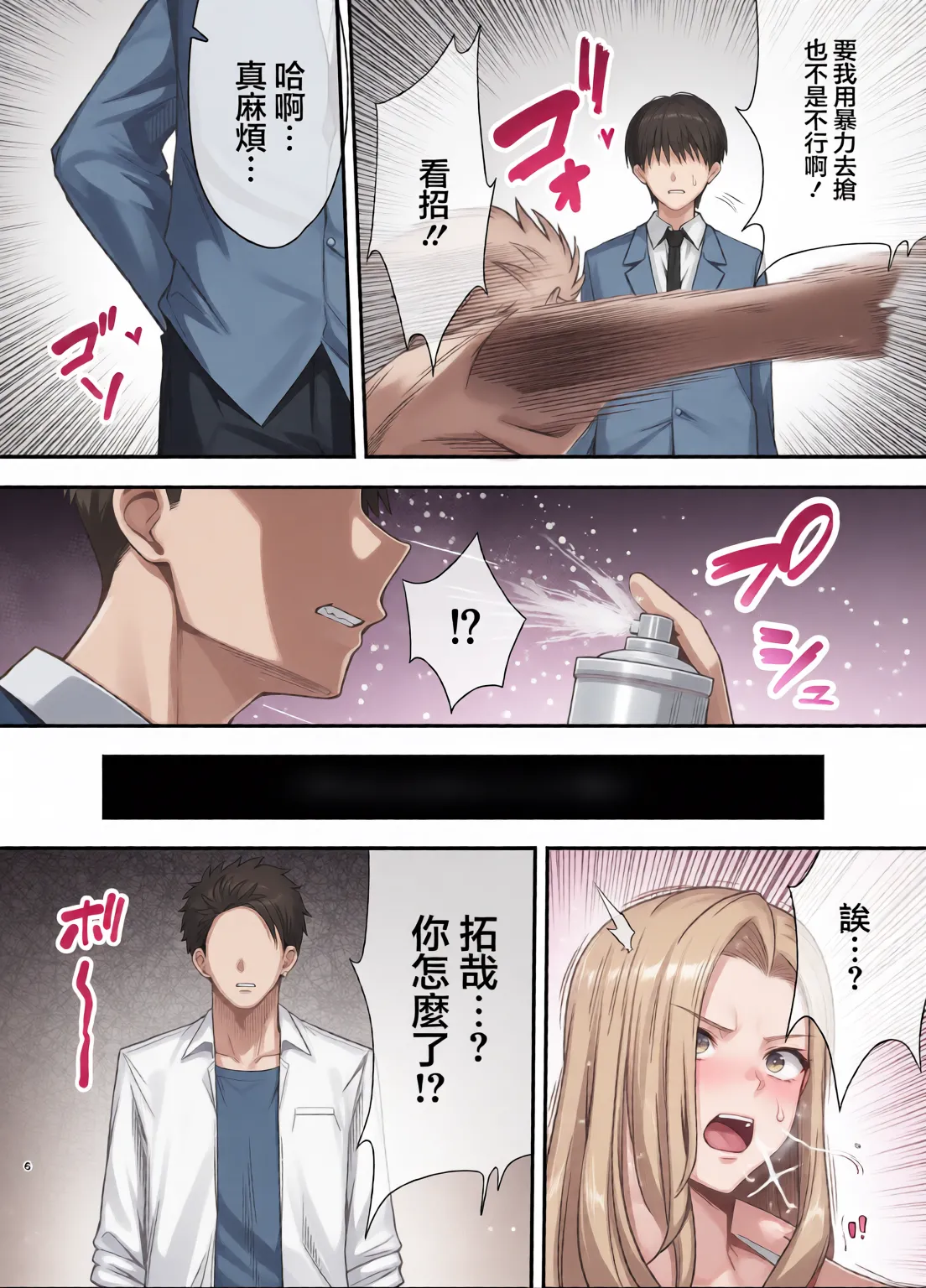 服従教室 1~4-洗脳ガスでクラスメイトにヤりたい放題_以洗腦瓦斯將同班同學盡情玩弄- page 132