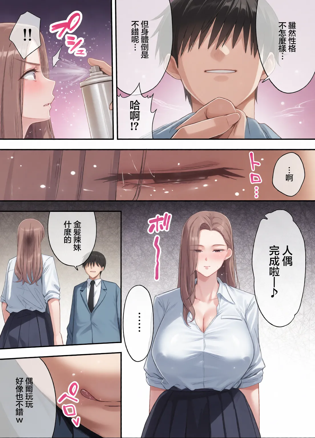 服従教室 1~4-洗脳ガスでクラスメイトにヤりたい放題_以洗腦瓦斯將同班同學盡情玩弄- page 134