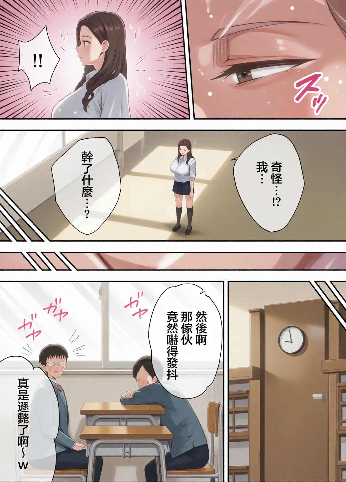 服従教室 1~4-洗脳ガスでクラスメイトにヤりたい放題_以洗腦瓦斯將同班同學盡情玩弄- page 142