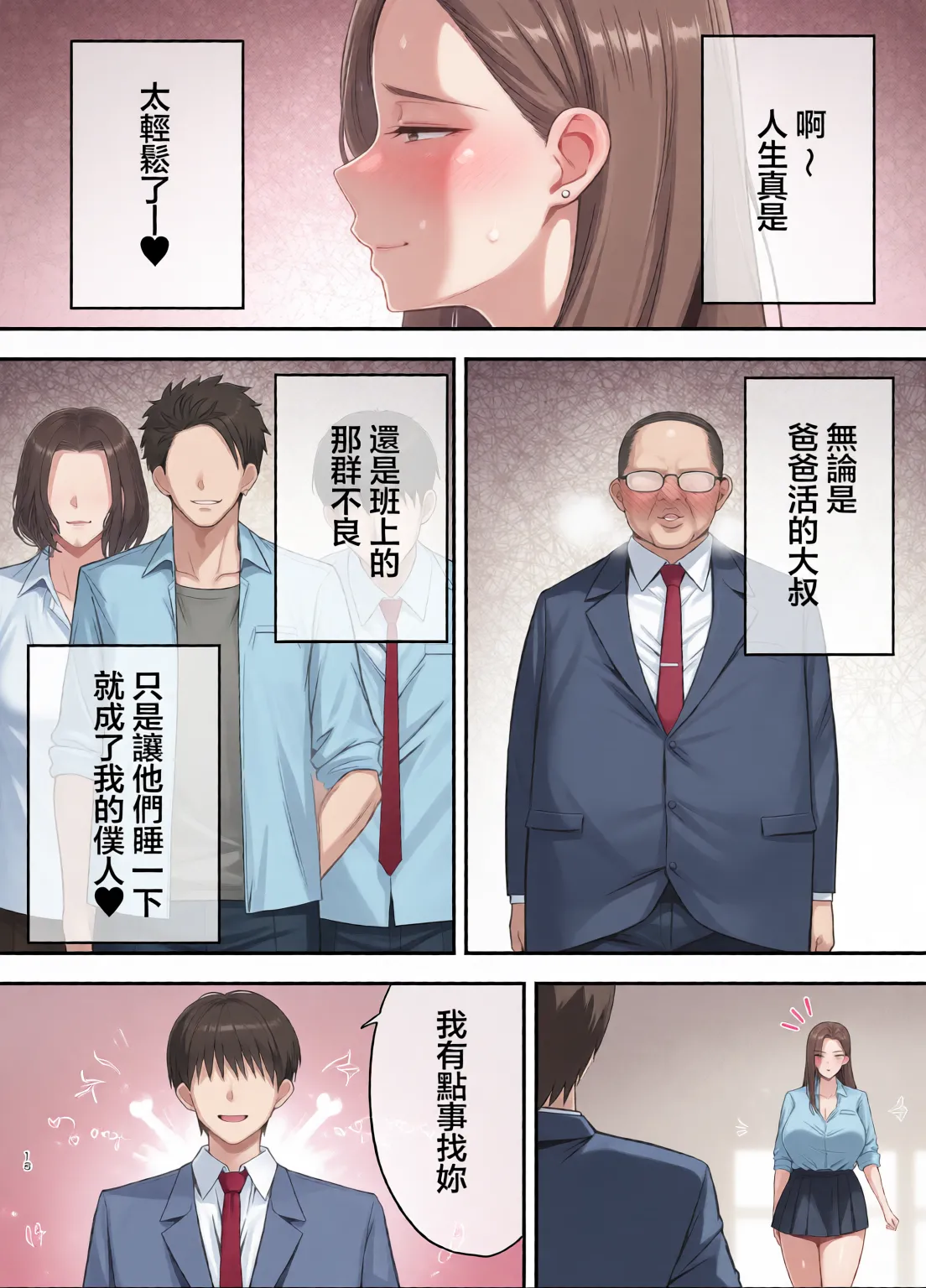 服従教室 1~4-洗脳ガスでクラスメイトにヤりたい放題_以洗腦瓦斯將同班同學盡情玩弄- page 144