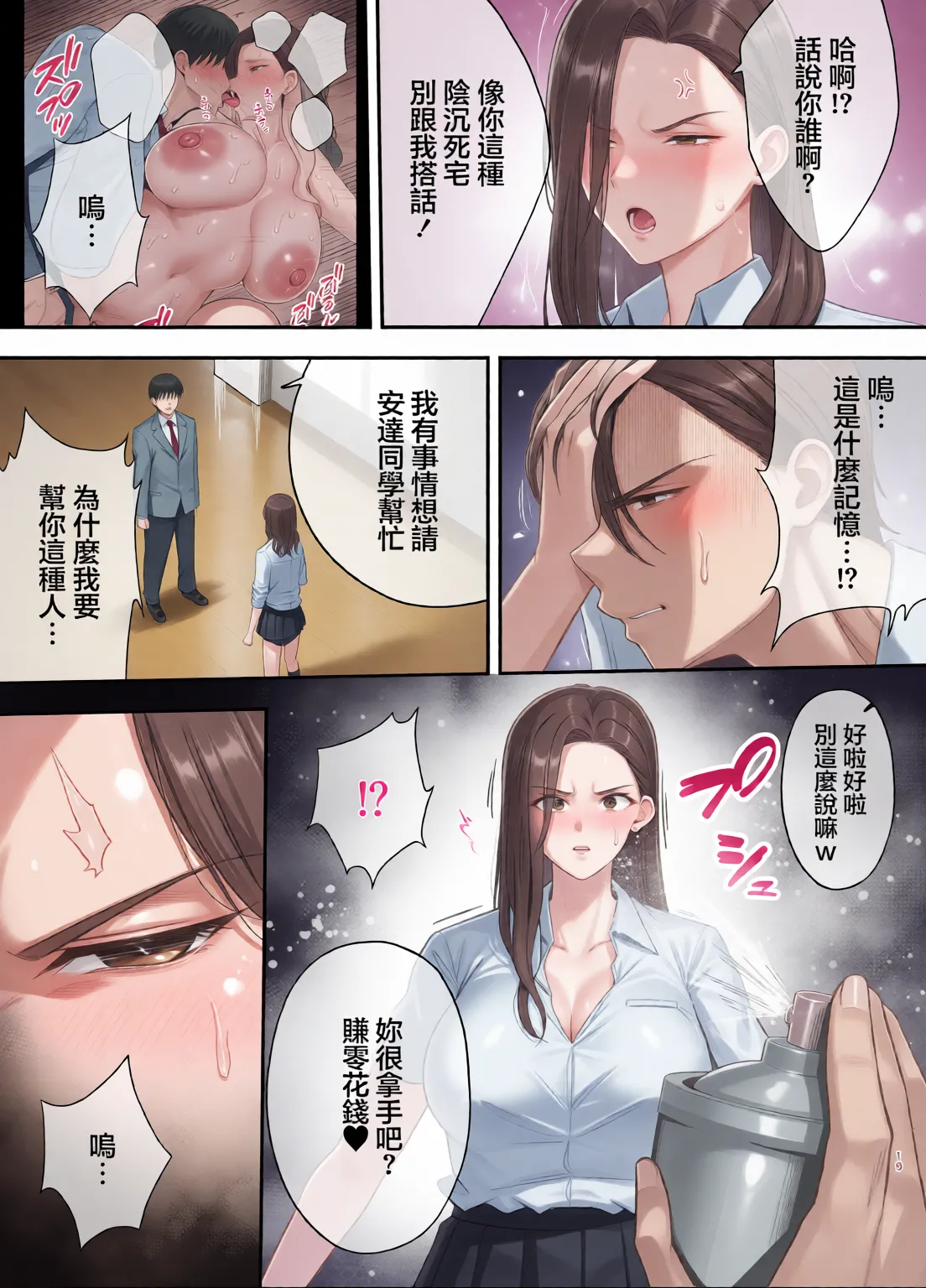 服従教室 1~4-洗脳ガスでクラスメイトにヤりたい放題_以洗腦瓦斯將同班同學盡情玩弄- page 145