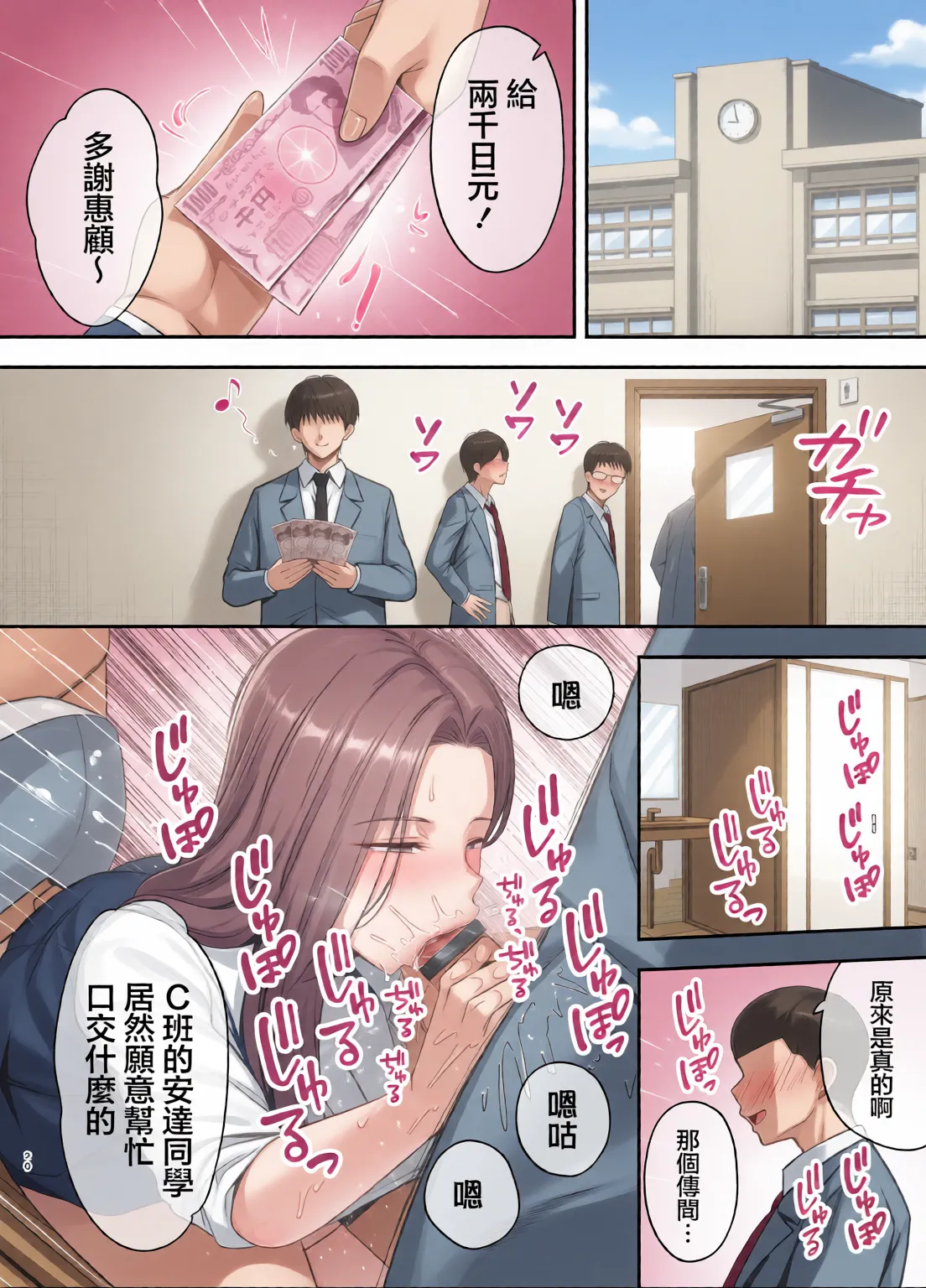服従教室 1~4-洗脳ガスでクラスメイトにヤりたい放題_以洗腦瓦斯將同班同學盡情玩弄- page 146