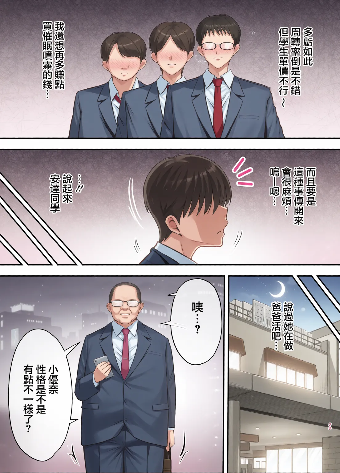 服従教室 1~4-洗脳ガスでクラスメイトにヤりたい放題_以洗腦瓦斯將同班同學盡情玩弄- page 149