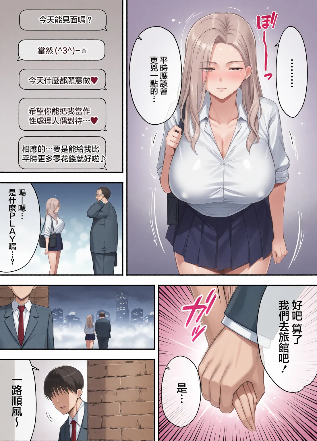 服従教室 1~4-洗脳ガスでクラスメイトにヤりたい放題_以洗腦瓦斯將同班同學盡情玩弄- page 150