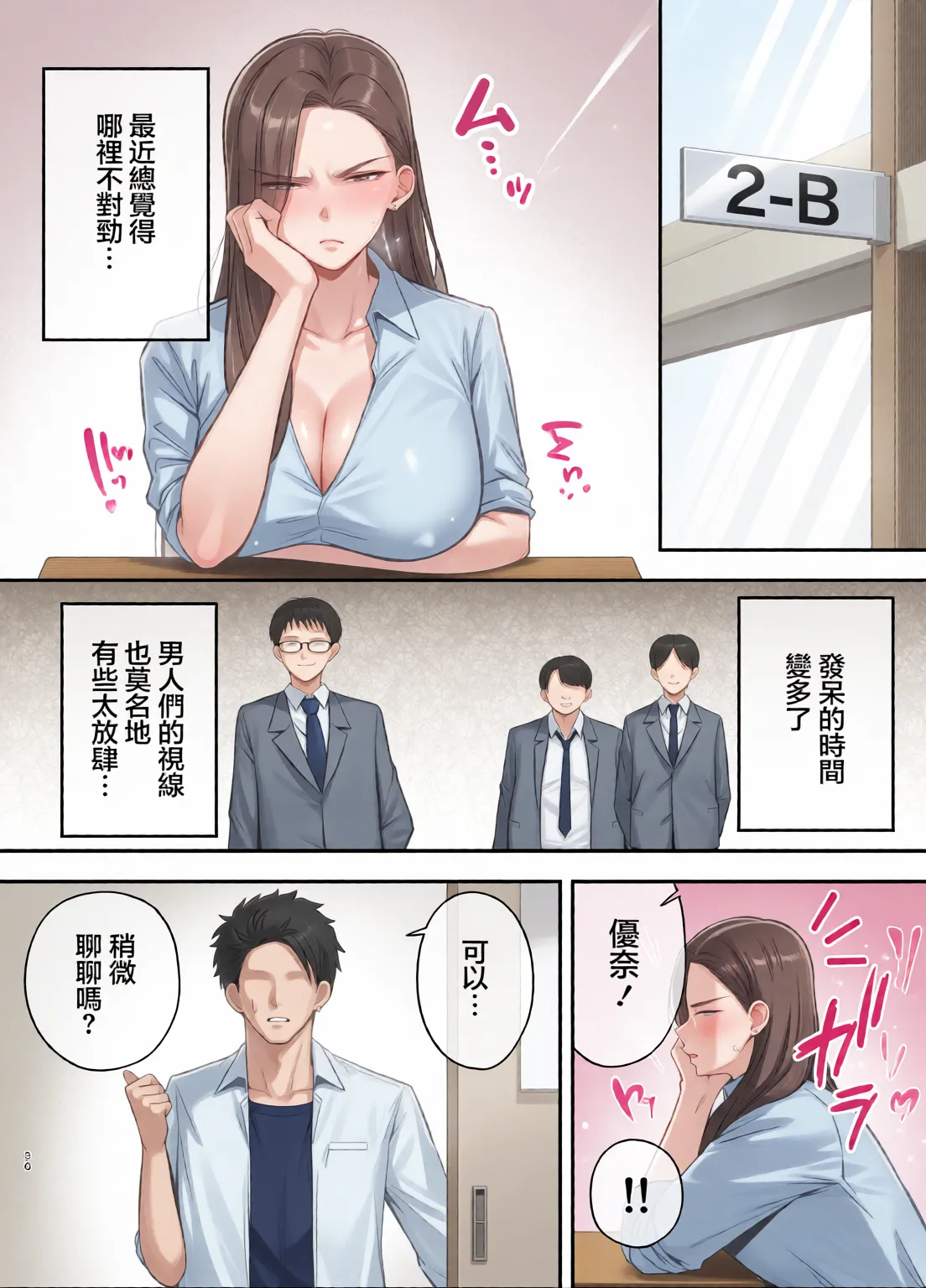 服従教室 1~4-洗脳ガスでクラスメイトにヤりたい放題_以洗腦瓦斯將同班同學盡情玩弄- page 156