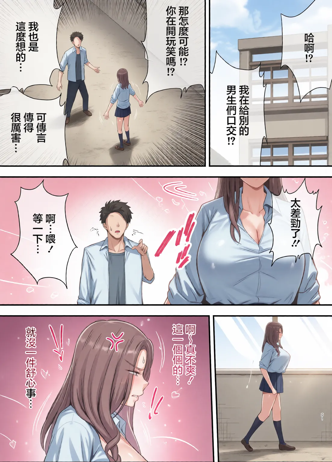 服従教室 1~4-洗脳ガスでクラスメイトにヤりたい放題_以洗腦瓦斯將同班同學盡情玩弄- page 157