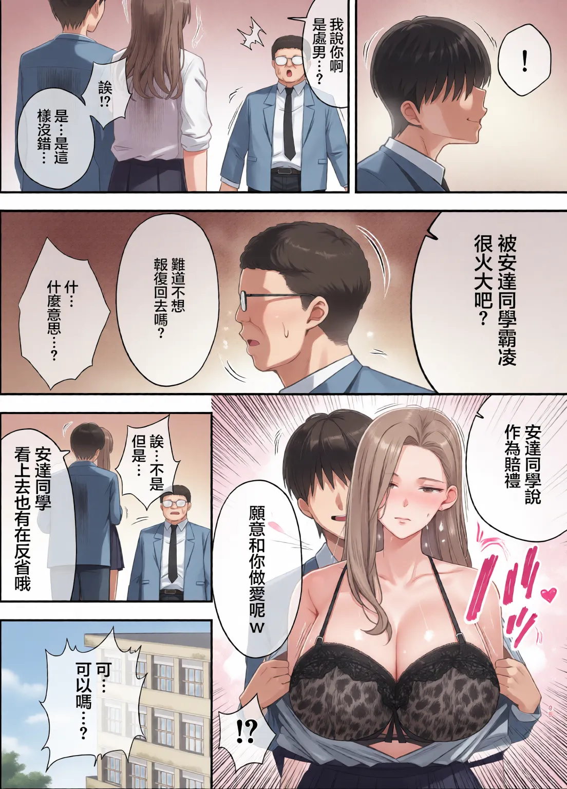 服従教室 1~4-洗脳ガスでクラスメイトにヤりたい放題_以洗腦瓦斯將同班同學盡情玩弄- page 161