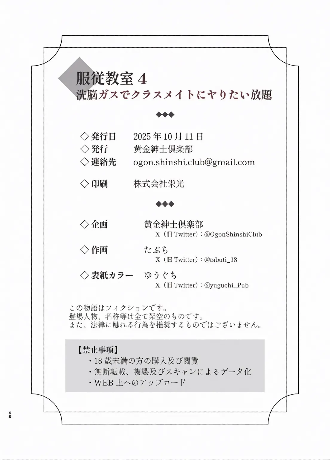 服従教室 1~4-洗脳ガスでクラスメイトにヤりたい放題_以洗腦瓦斯將同班同學盡情玩弄- page 174