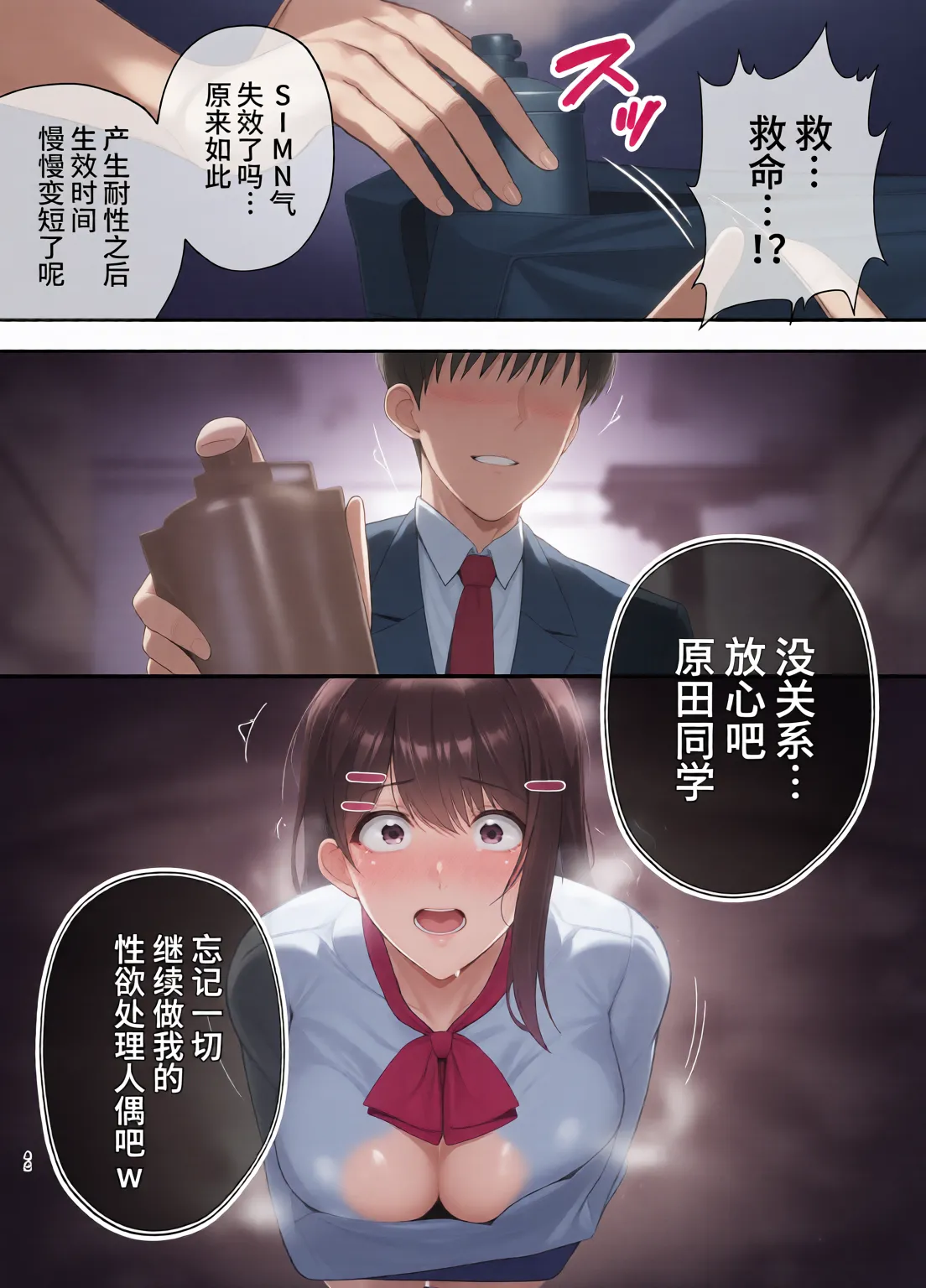 服従教室 1~4-洗脳ガスでクラスメイトにヤりたい放題_以洗腦瓦斯將同班同學盡情玩弄- page 42
