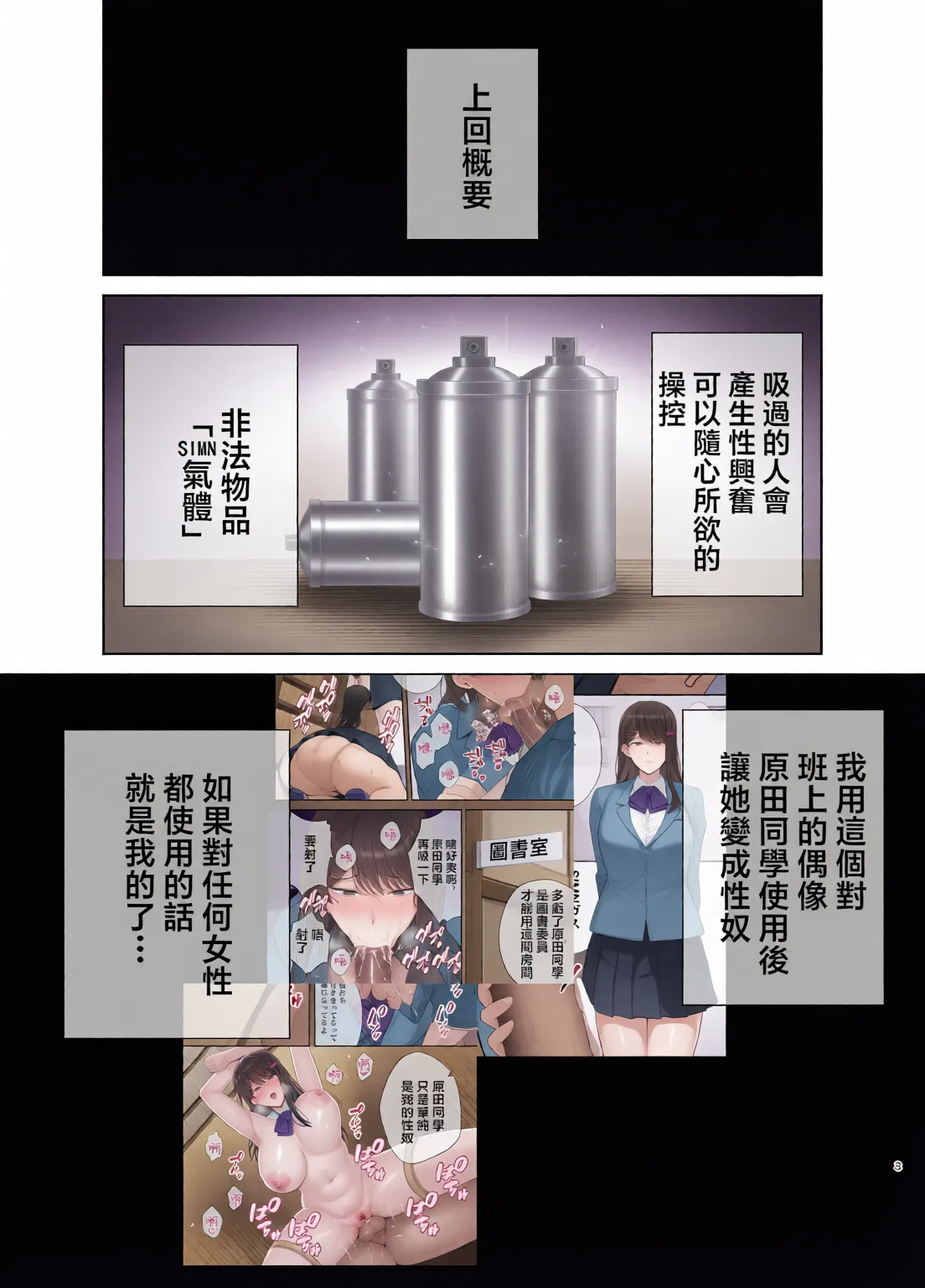 服従教室 1~4-洗脳ガスでクラスメイトにヤりたい放題_以洗腦瓦斯將同班同學盡情玩弄- page 44