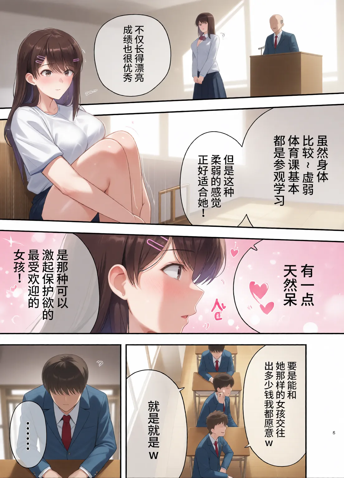 服従教室 1~4-洗脳ガスでクラスメイトにヤりたい放題_以洗腦瓦斯將同班同學盡情玩弄- page 5