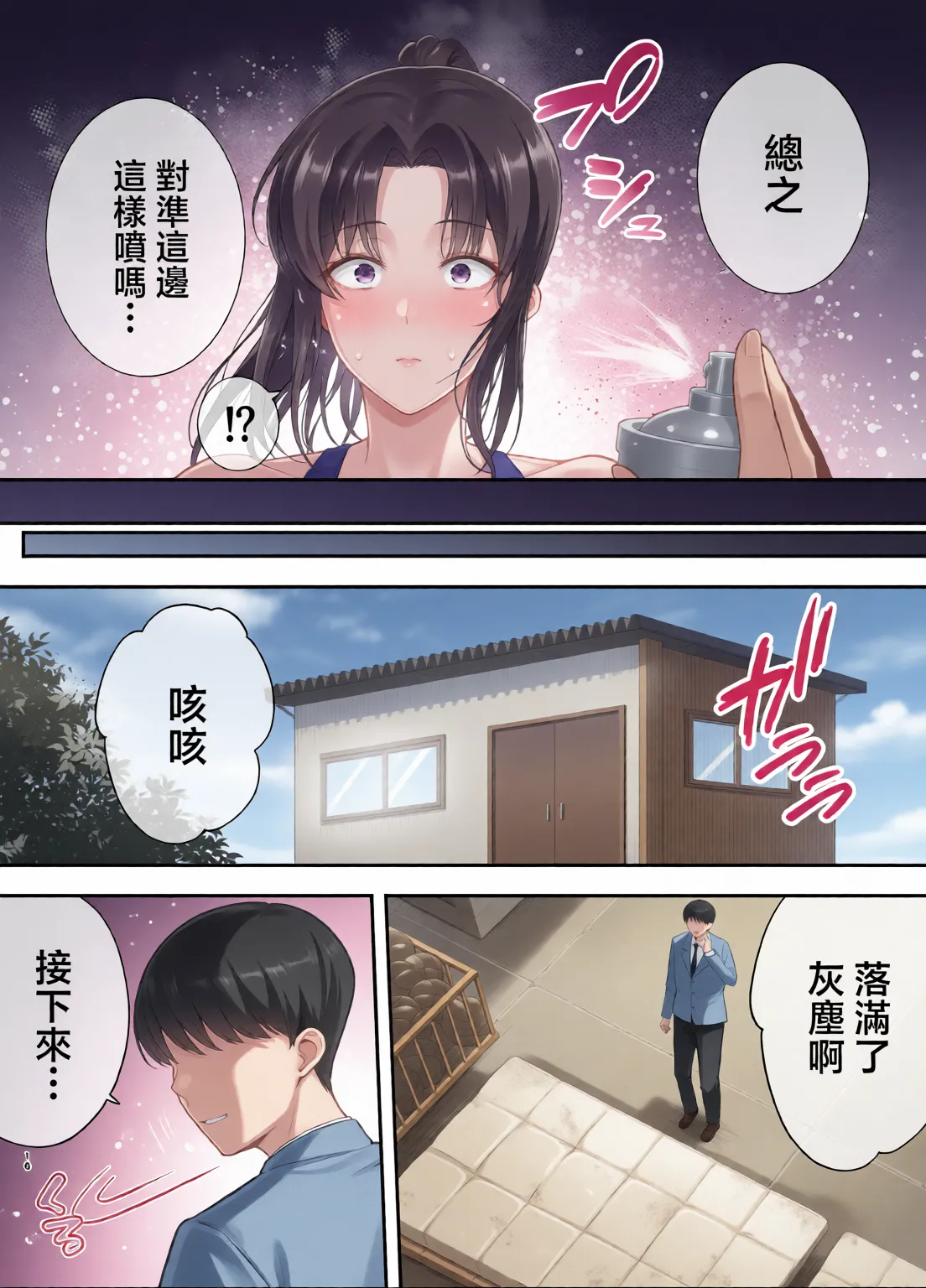 服従教室 1~4-洗脳ガスでクラスメイトにヤりたい放題_以洗腦瓦斯將同班同學盡情玩弄- page 51