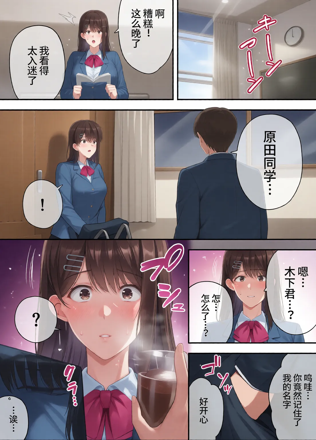 服従教室 1~4-洗脳ガスでクラスメイトにヤりたい放題_以洗腦瓦斯將同班同學盡情玩弄- page 6
