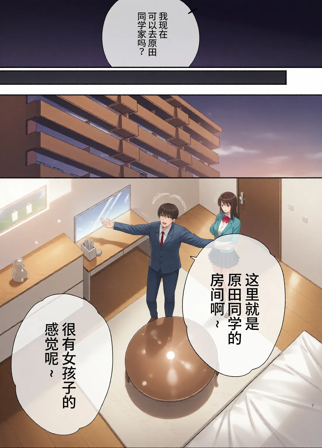服従教室 1~4-洗脳ガスでクラスメイトにヤりたい放題_以洗腦瓦斯將同班同學盡情玩弄- page 7