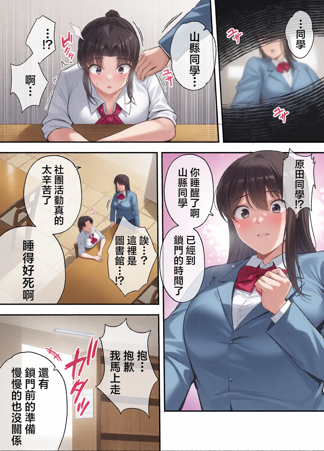 服従教室 1~4-洗脳ガスでクラスメイトにヤりたい放題_以洗腦瓦斯將同班同學盡情玩弄- page 71