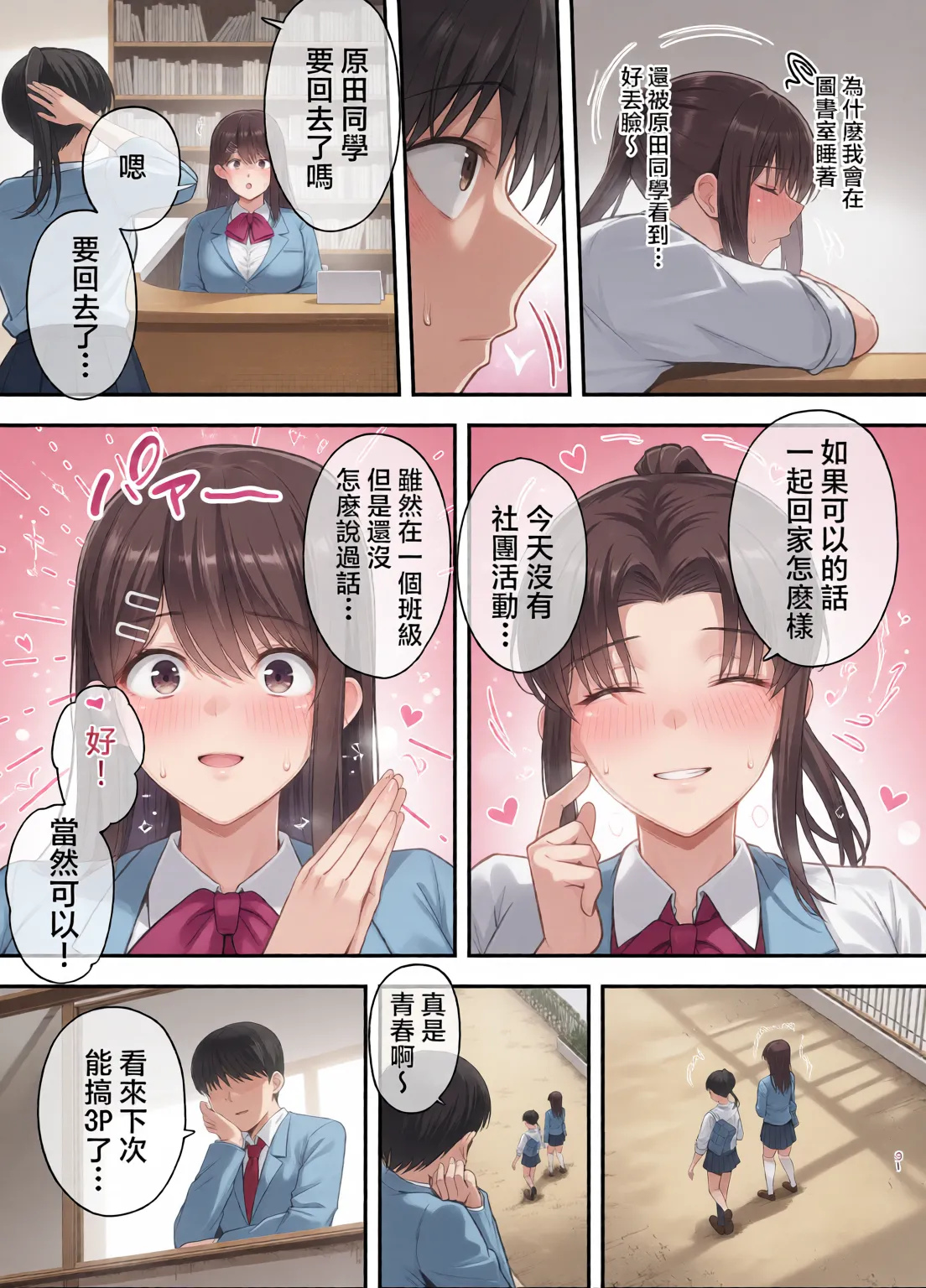 服従教室 1~4-洗脳ガスでクラスメイトにヤりたい放題_以洗腦瓦斯將同班同學盡情玩弄- page 72