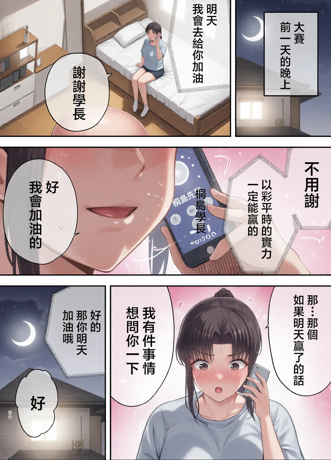 服従教室 1~4-洗脳ガスでクラスメイトにヤりたい放題_以洗腦瓦斯將同班同學盡情玩弄- page 73