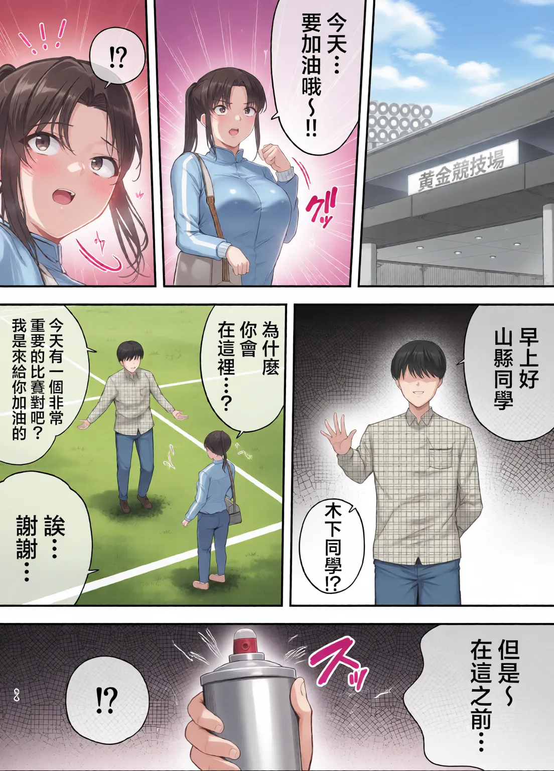 服従教室 1~4-洗脳ガスでクラスメイトにヤりたい放題_以洗腦瓦斯將同班同學盡情玩弄- page 75