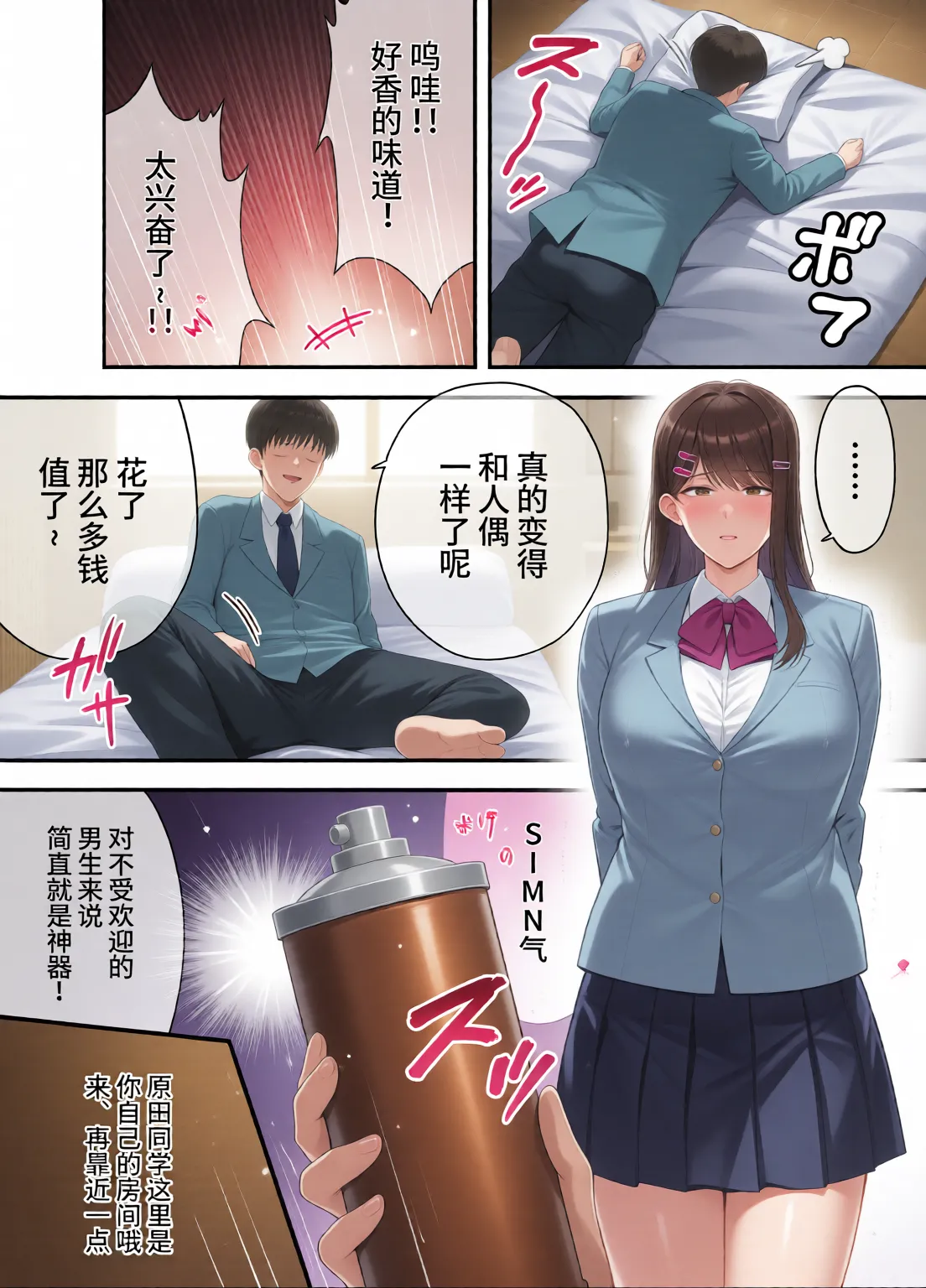 服従教室 1~4-洗脳ガスでクラスメイトにヤりたい放題_以洗腦瓦斯將同班同學盡情玩弄- page 8