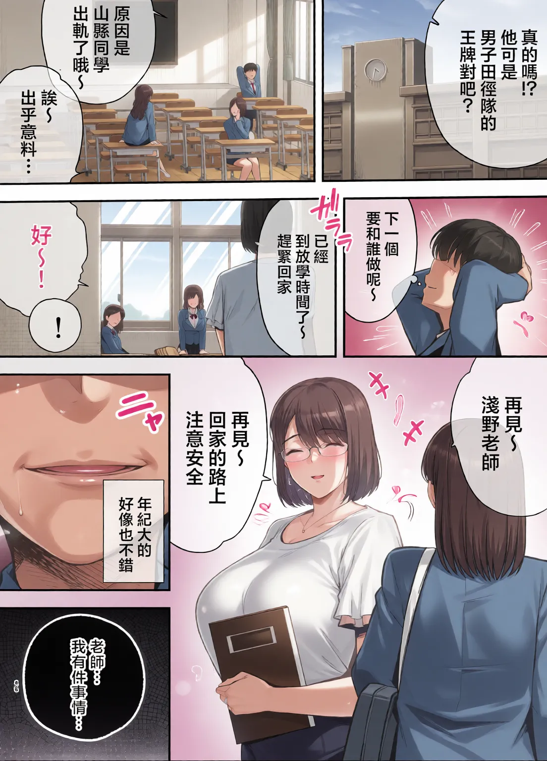 服従教室 1~4-洗脳ガスでクラスメイトにヤりたい放題_以洗腦瓦斯將同班同學盡情玩弄- page 87