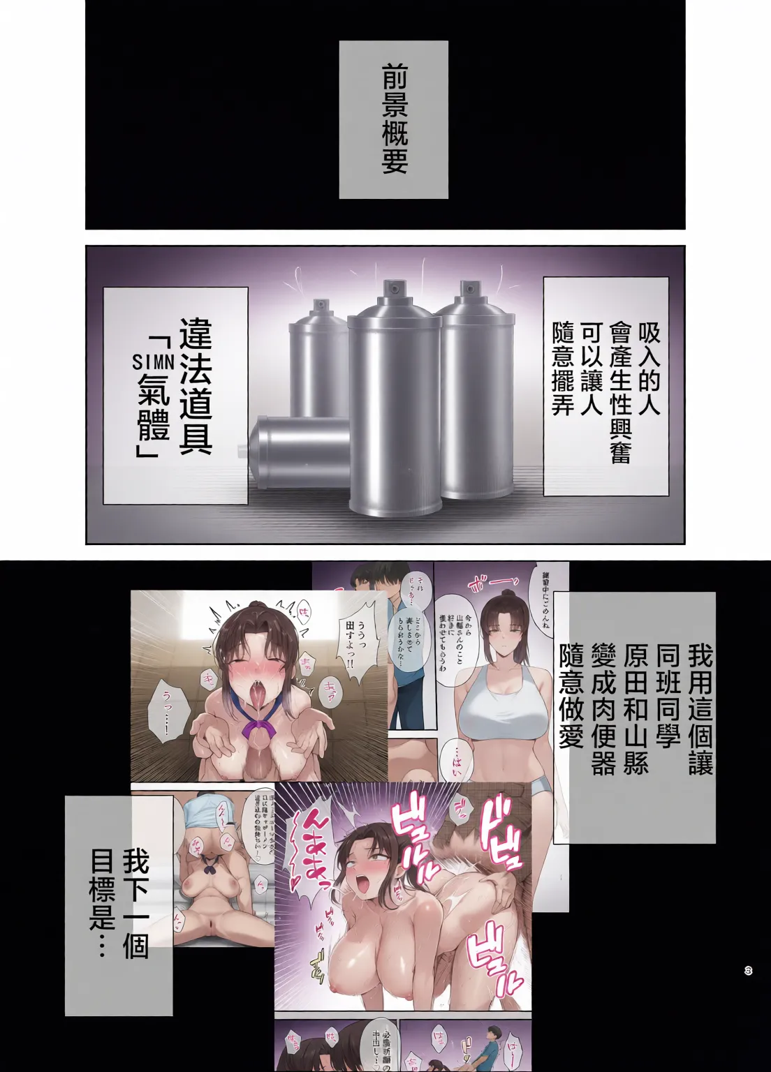 服従教室 1~4-洗脳ガスでクラスメイトにヤりたい放題_以洗腦瓦斯將同班同學盡情玩弄- page 89