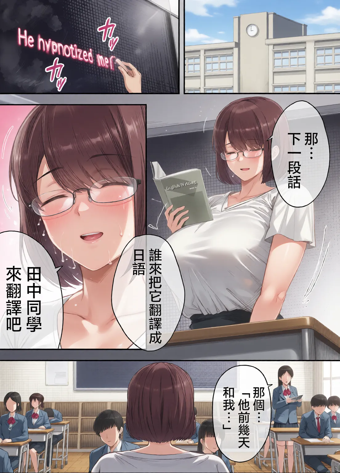 服従教室 1~4-洗脳ガスでクラスメイトにヤりたい放題_以洗腦瓦斯將同班同學盡情玩弄- page 90