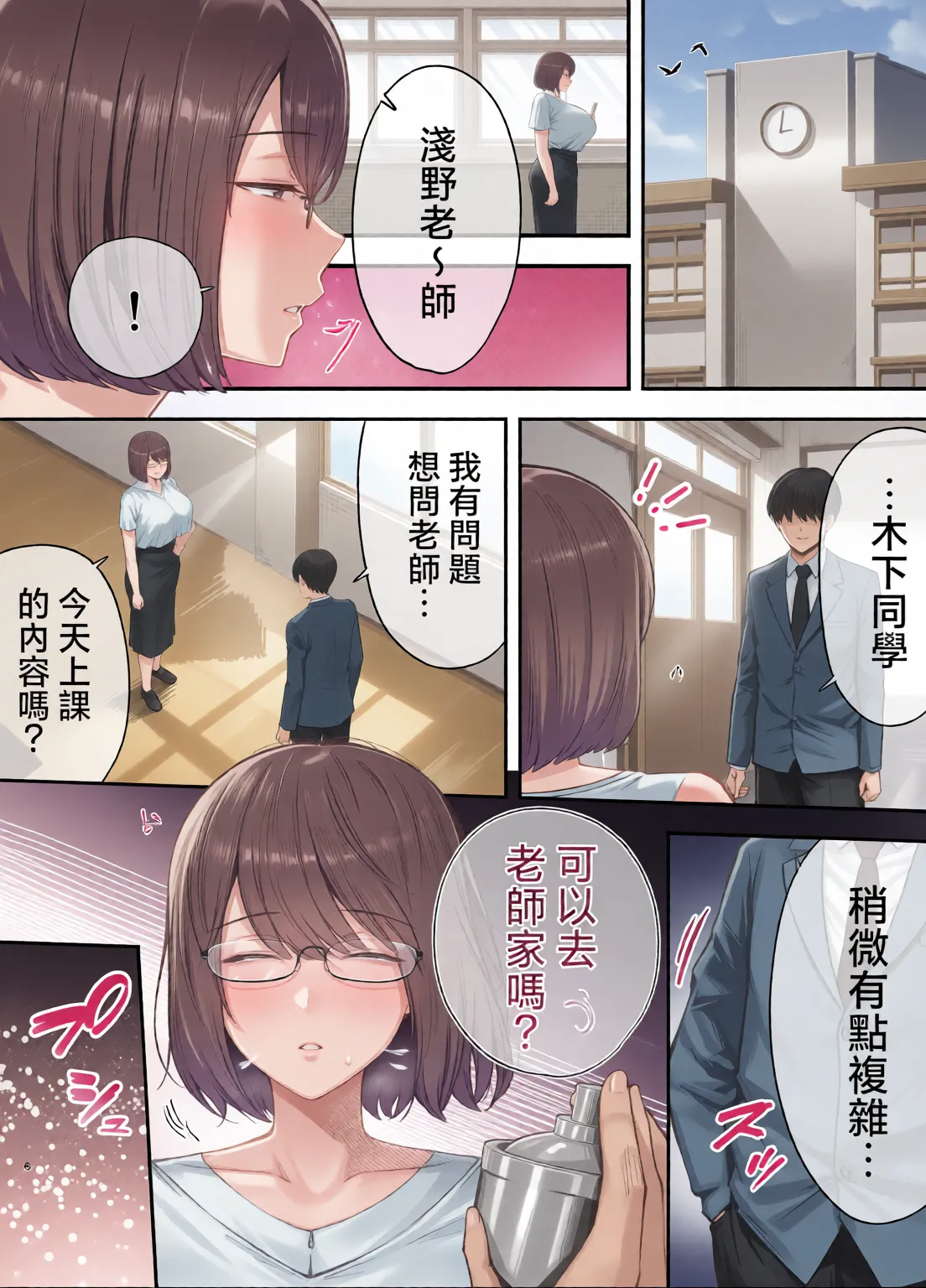 服従教室 1~4-洗脳ガスでクラスメイトにヤりたい放題_以洗腦瓦斯將同班同學盡情玩弄- page 92