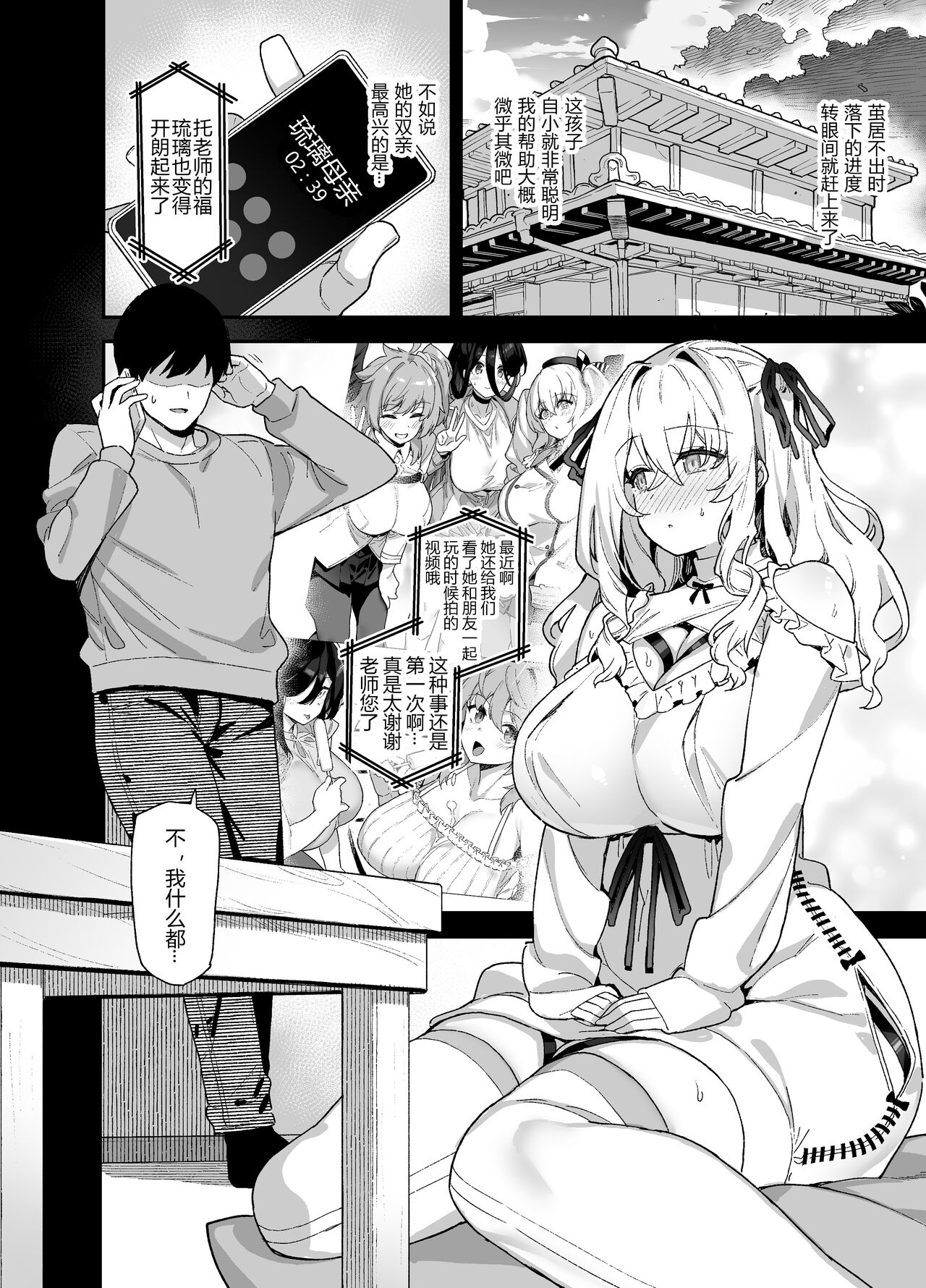 田舎にはこれくらいしか娯楽がない 1-4 page 105