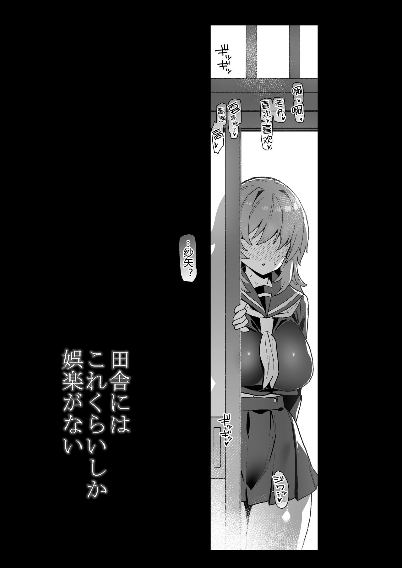 田舎にはこれくらいしか娯楽がない 1-4 page 33