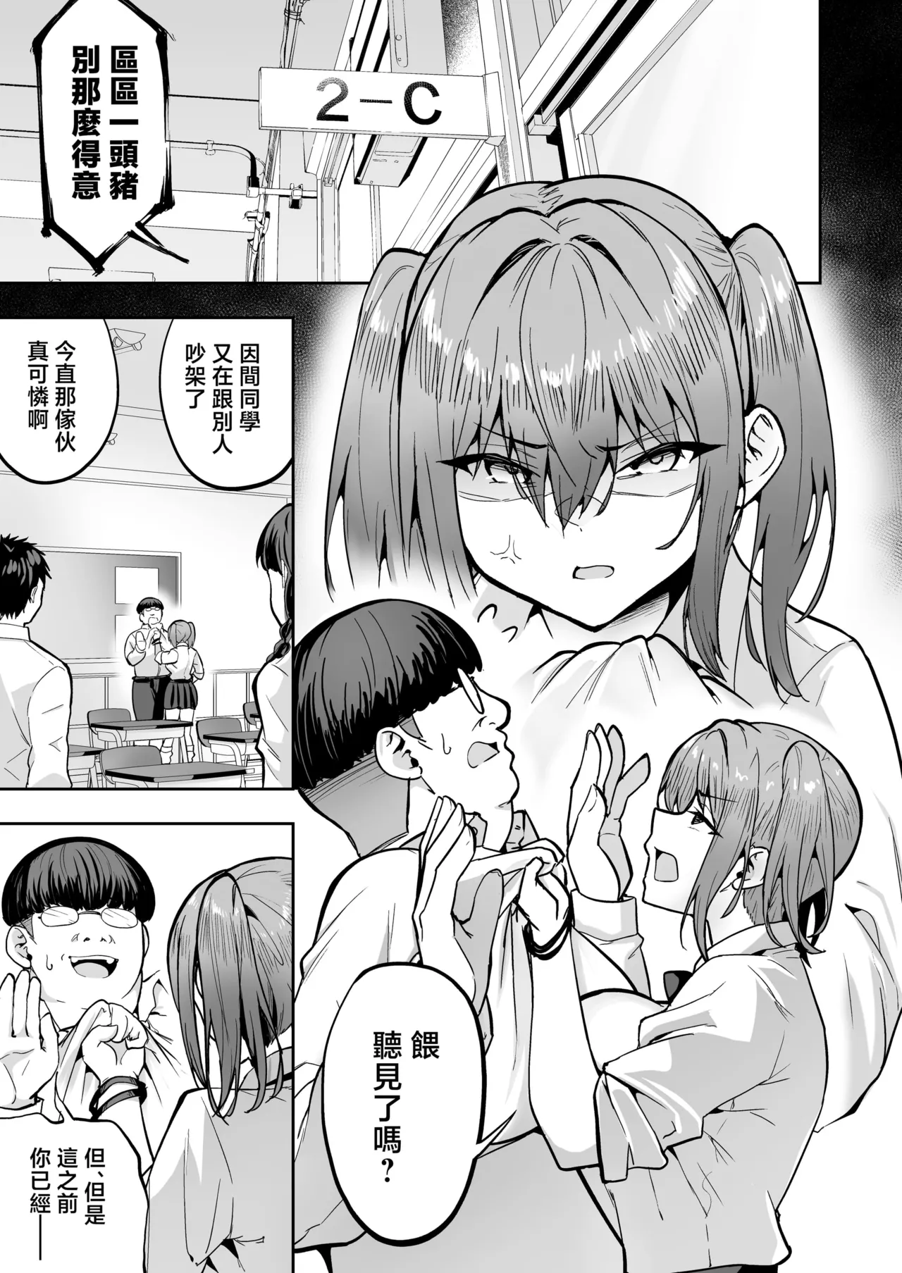 生意気ギャルをサキュバスにしてお仕置きしたった件(关于我把嚣张辣妹变成魅魔并教训她的这件事!)【1-4】 page 113