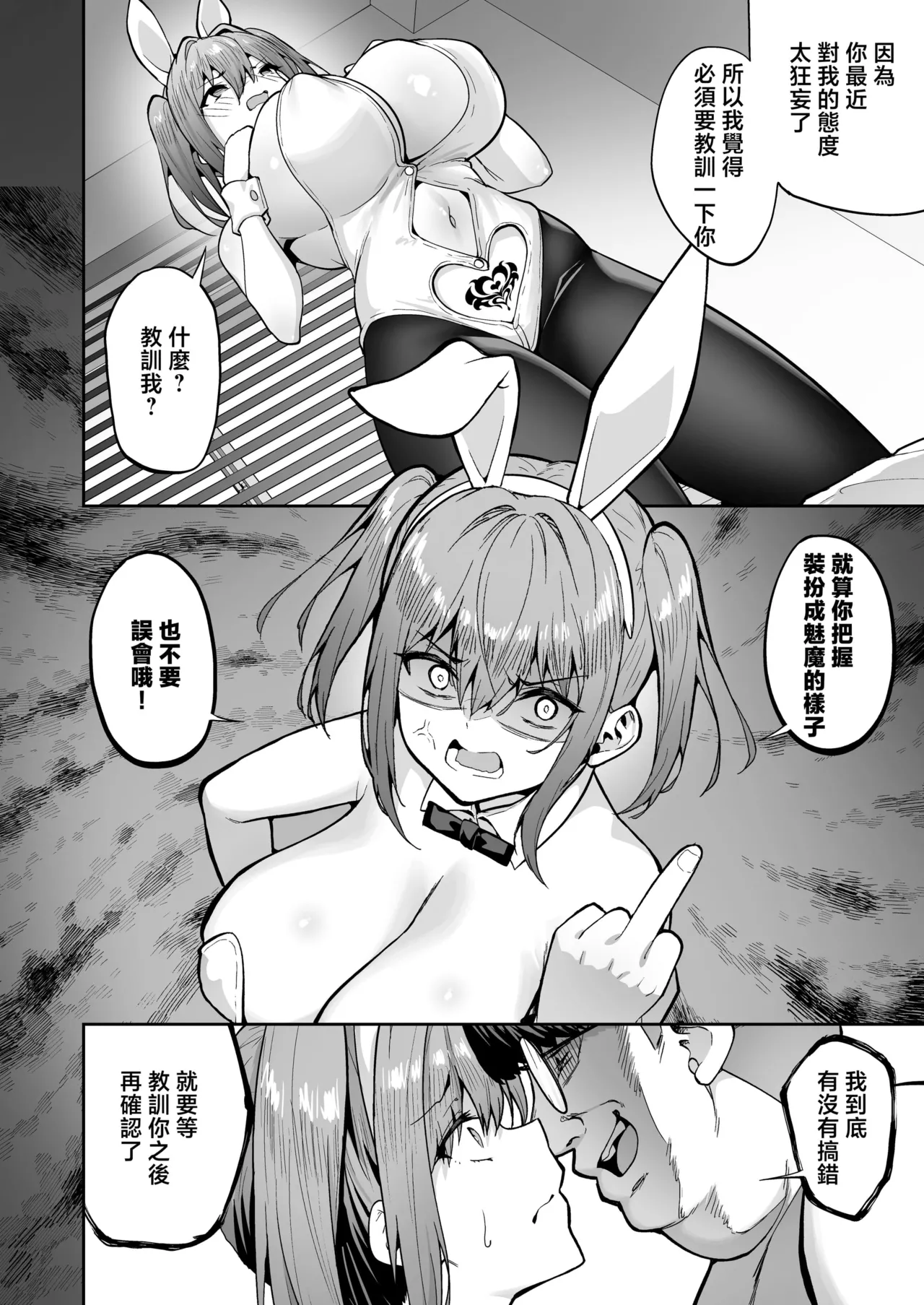 生意気ギャルをサキュバスにしてお仕置きしたった件(关于我把嚣张辣妹变成魅魔并教训她的这件事!)【1-4】 page 116