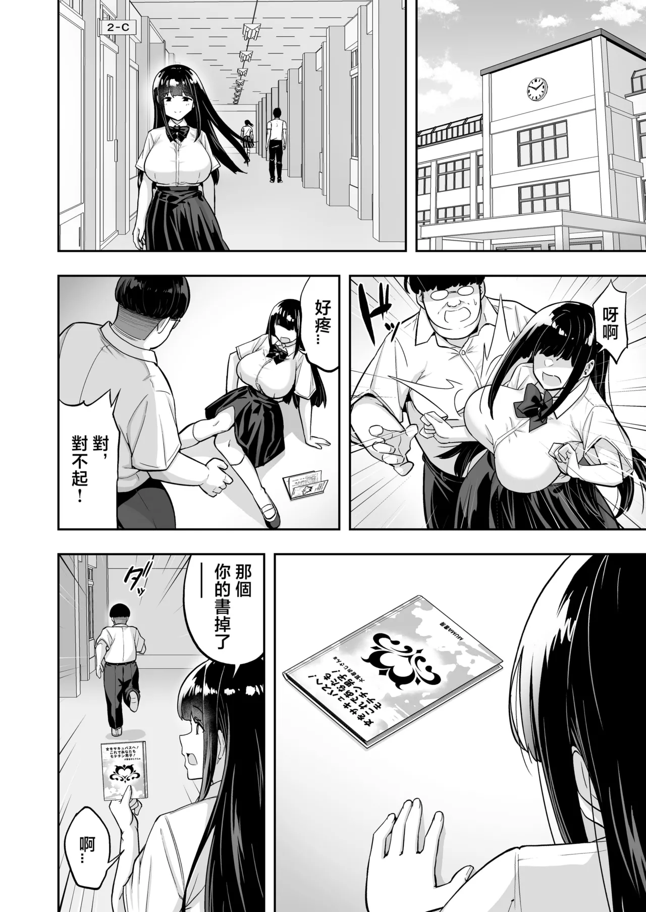生意気ギャルをサキュバスにしてお仕置きしたった件(关于我把嚣张辣妹变成魅魔并教训她的这件事!)【1-4】 page 151