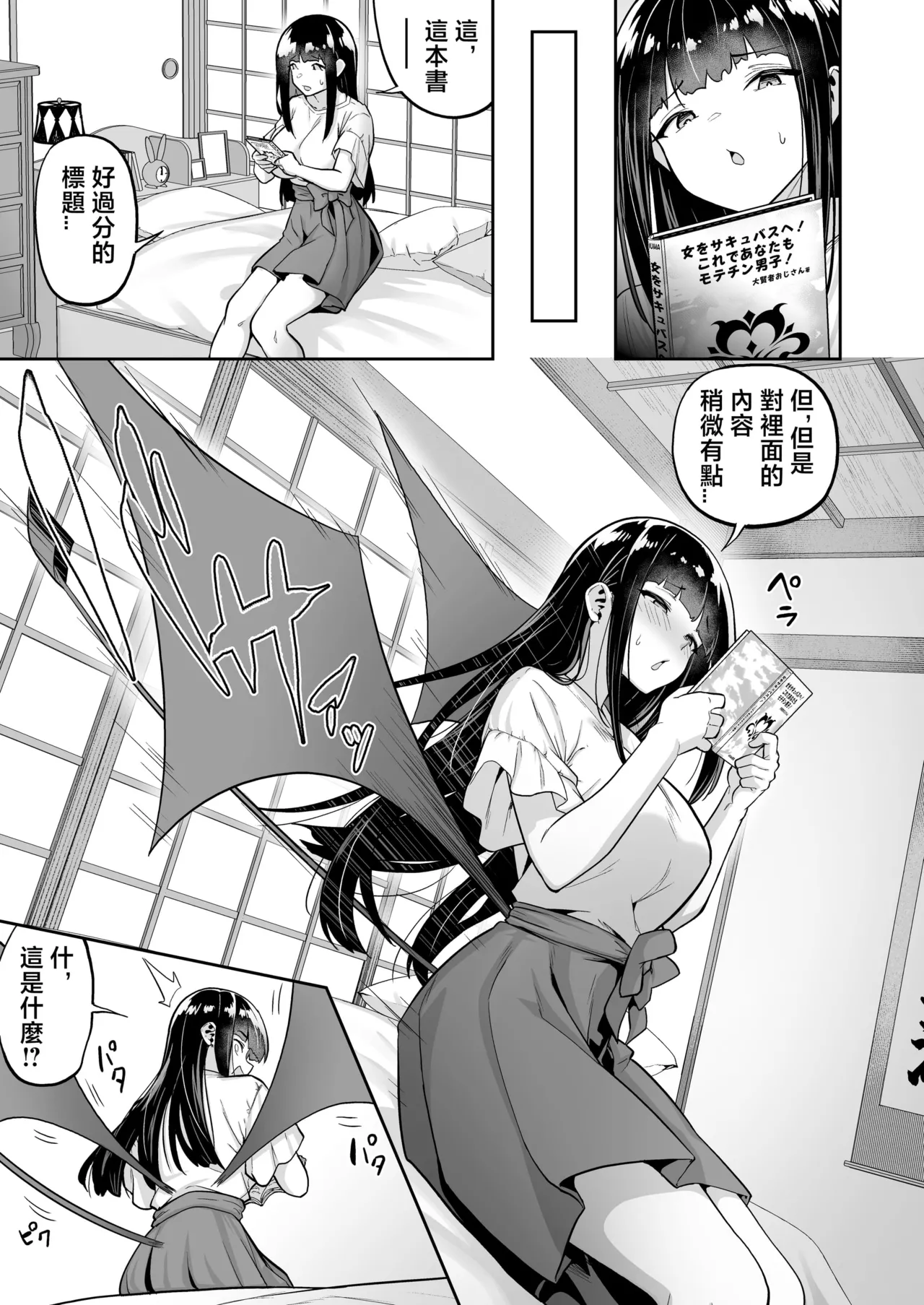 生意気ギャルをサキュバスにしてお仕置きしたった件(关于我把嚣张辣妹变成魅魔并教训她的这件事!)【1-4】 page 152