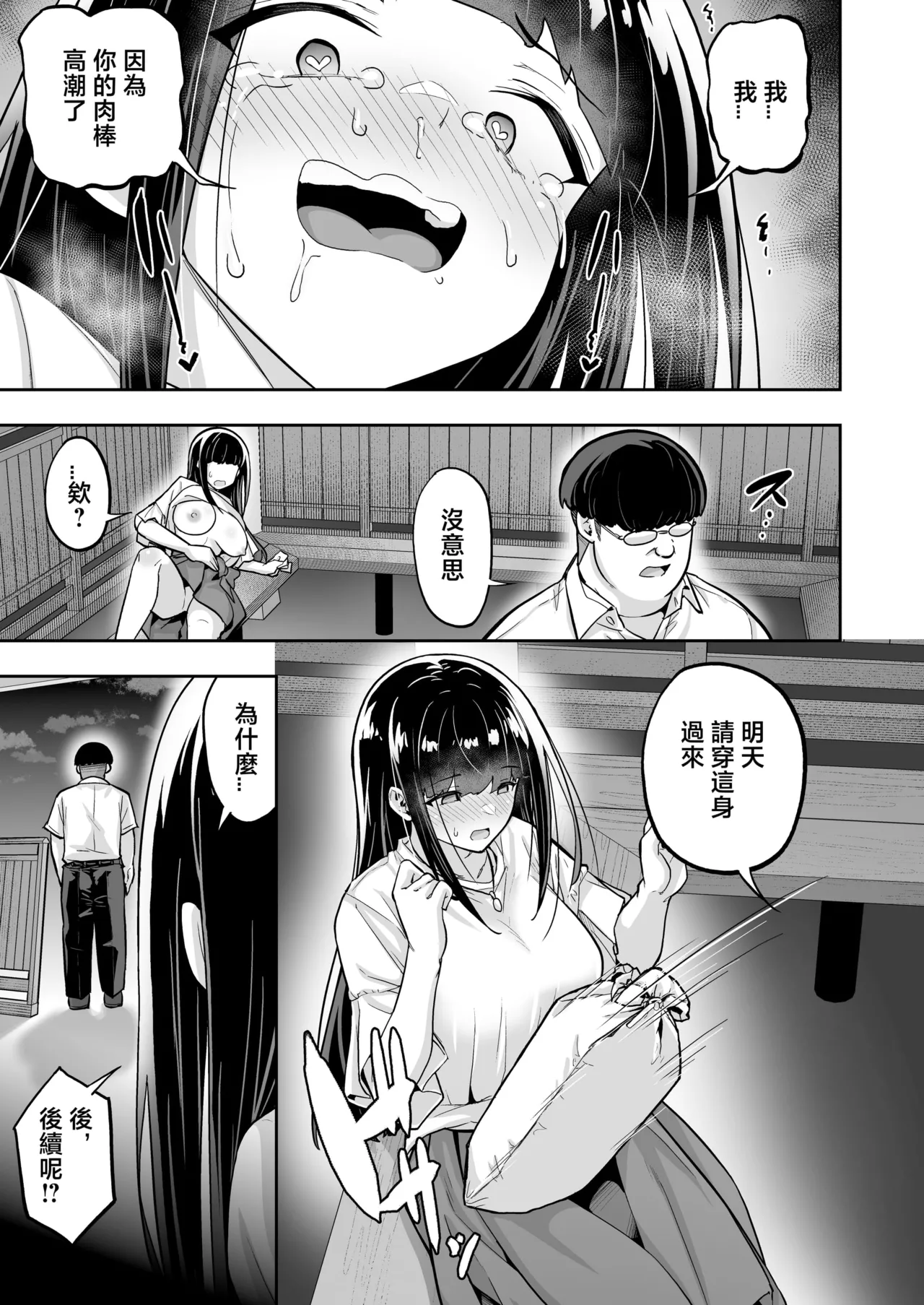 生意気ギャルをサキュバスにしてお仕置きしたった件(关于我把嚣张辣妹变成魅魔并教训她的这件事!)【1-4】 page 164