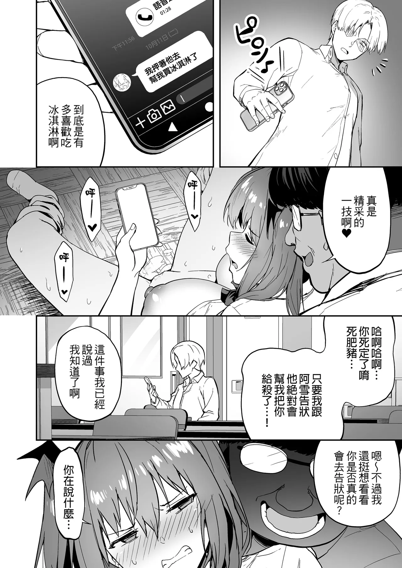 生意気ギャルをサキュバスにしてお仕置きしたった件(关于我把嚣张辣妹变成魅魔并教训她的这件事!)【1-4】 page 34