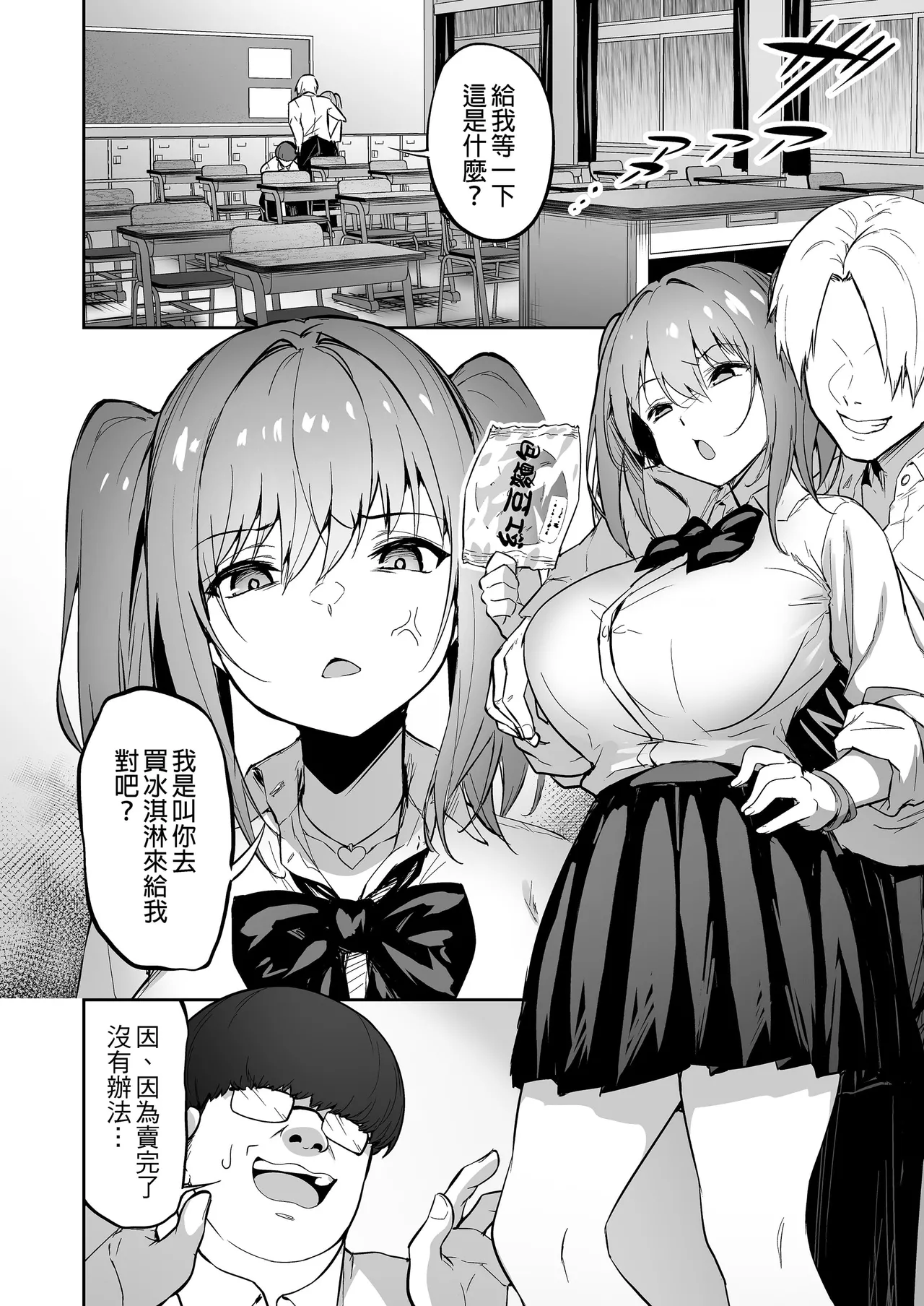 生意気ギャルをサキュバスにしてお仕置きしたった件(关于我把嚣张辣妹变成魅魔并教训她的这件事!)【1-4】 page 6