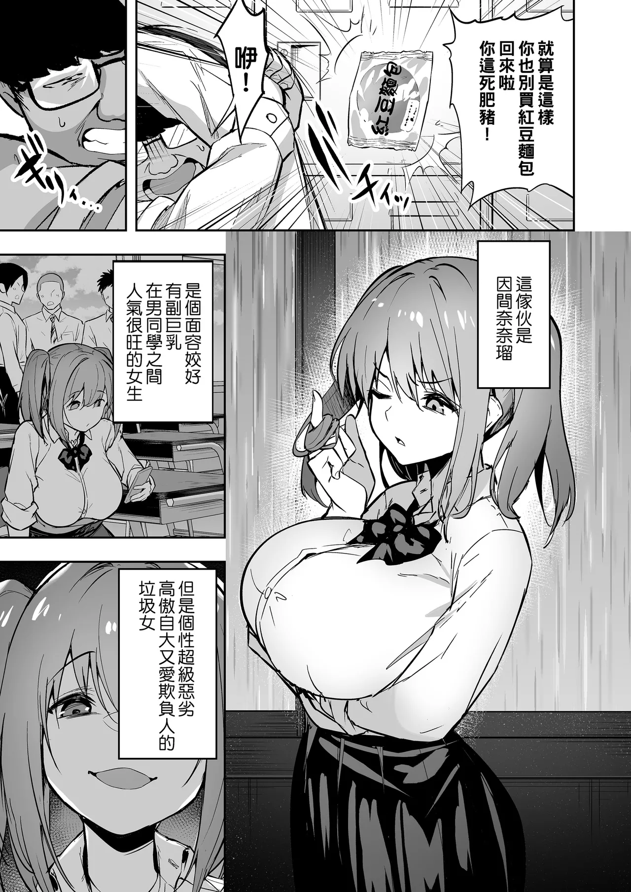 生意気ギャルをサキュバスにしてお仕置きしたった件(关于我把嚣张辣妹变成魅魔并教训她的这件事!)【1-4】 page 7