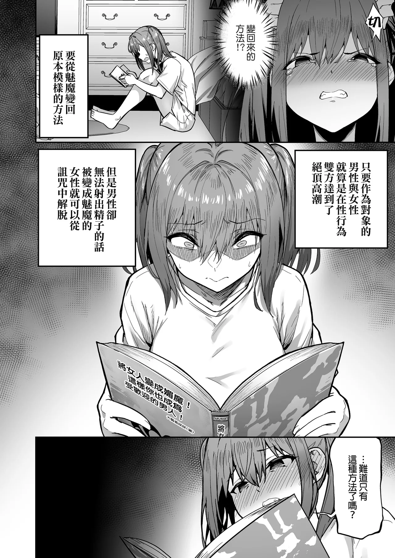 生意気ギャルをサキュバスにしてお仕置きしたった件(关于我把嚣张辣妹变成魅魔并教训她的这件事!)【1-4】 page 72