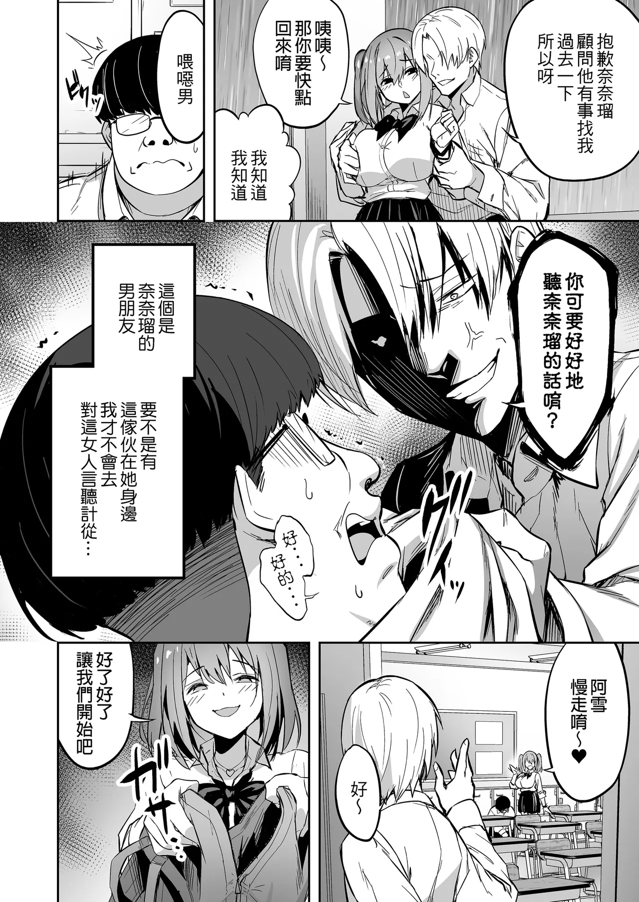 生意気ギャルをサキュバスにしてお仕置きしたった件(关于我把嚣张辣妹变成魅魔并教训她的这件事!)【1-4】 page 8