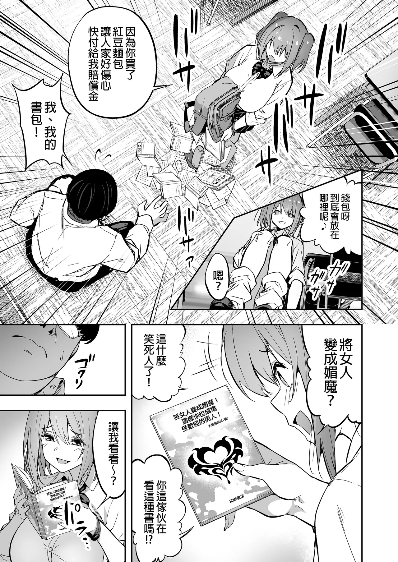 生意気ギャルをサキュバスにしてお仕置きしたった件(关于我把嚣张辣妹变成魅魔并教训她的这件事!)【1-4】 page 9