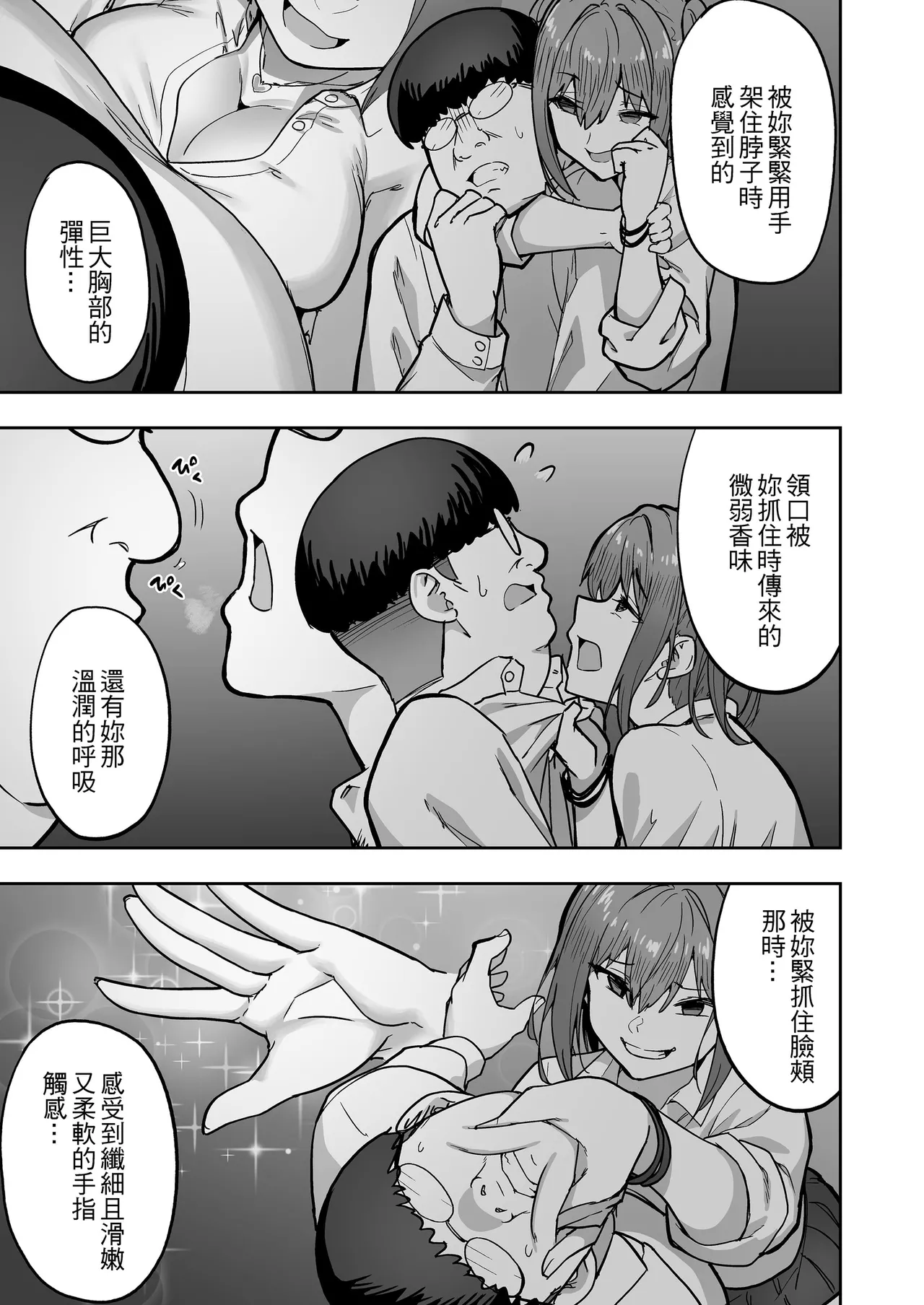 生意気ギャルをサキュバスにしてお仕置きしたった件(关于我把嚣张辣妹变成魅魔并教训她的这件事!)【1-4】 page 97